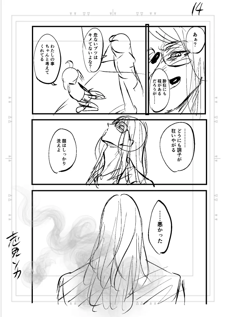 Poka guda matome6][ fate grand order ) - page19