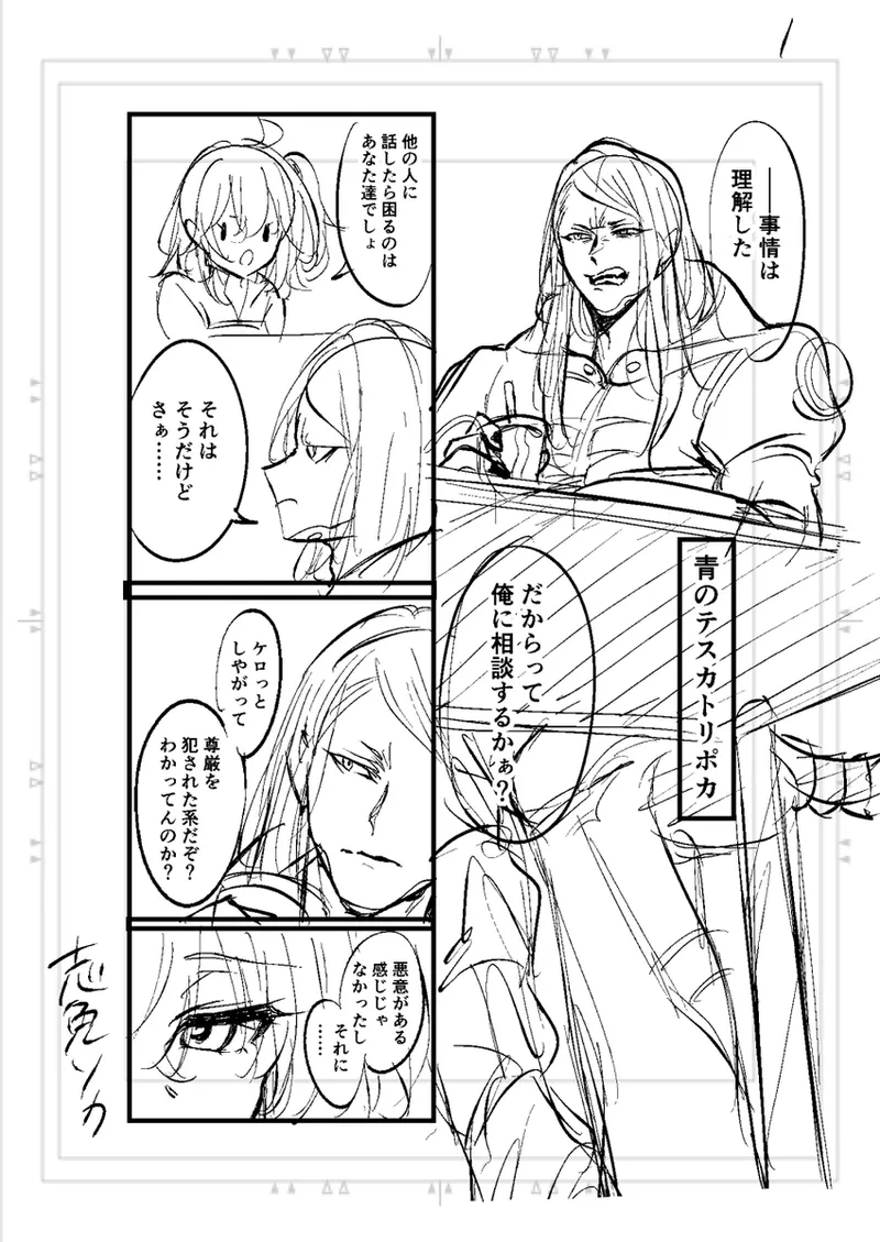 Poka guda matome6][ fate grand order ) - page21