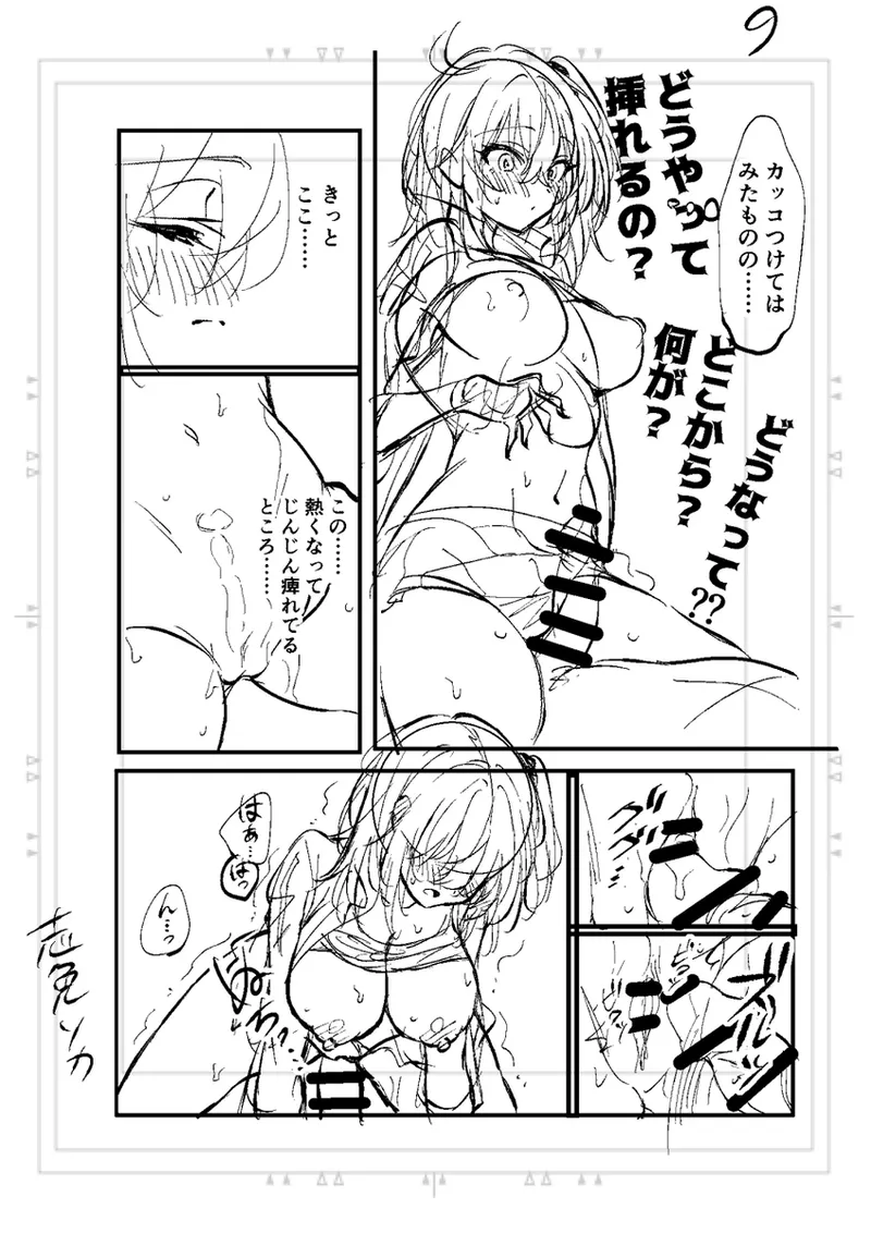 Poka guda matome6][ fate grand order ) - page29