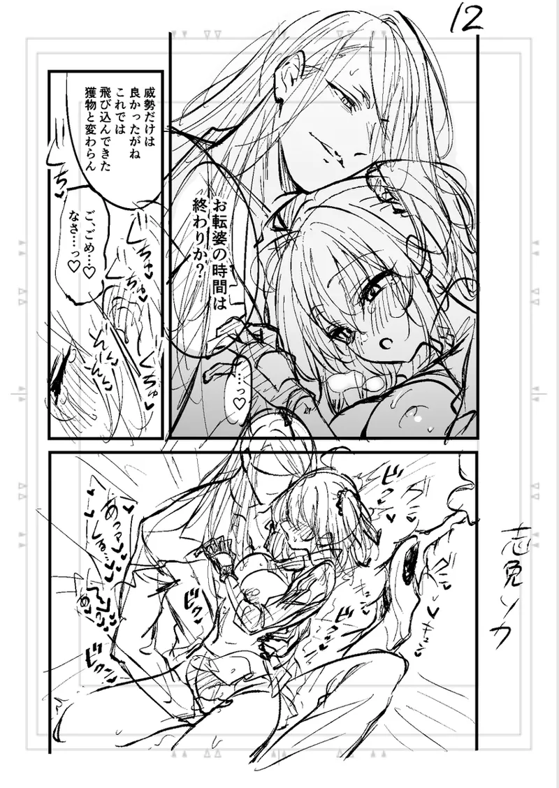 Poka guda matome6][ fate grand order ) - page32