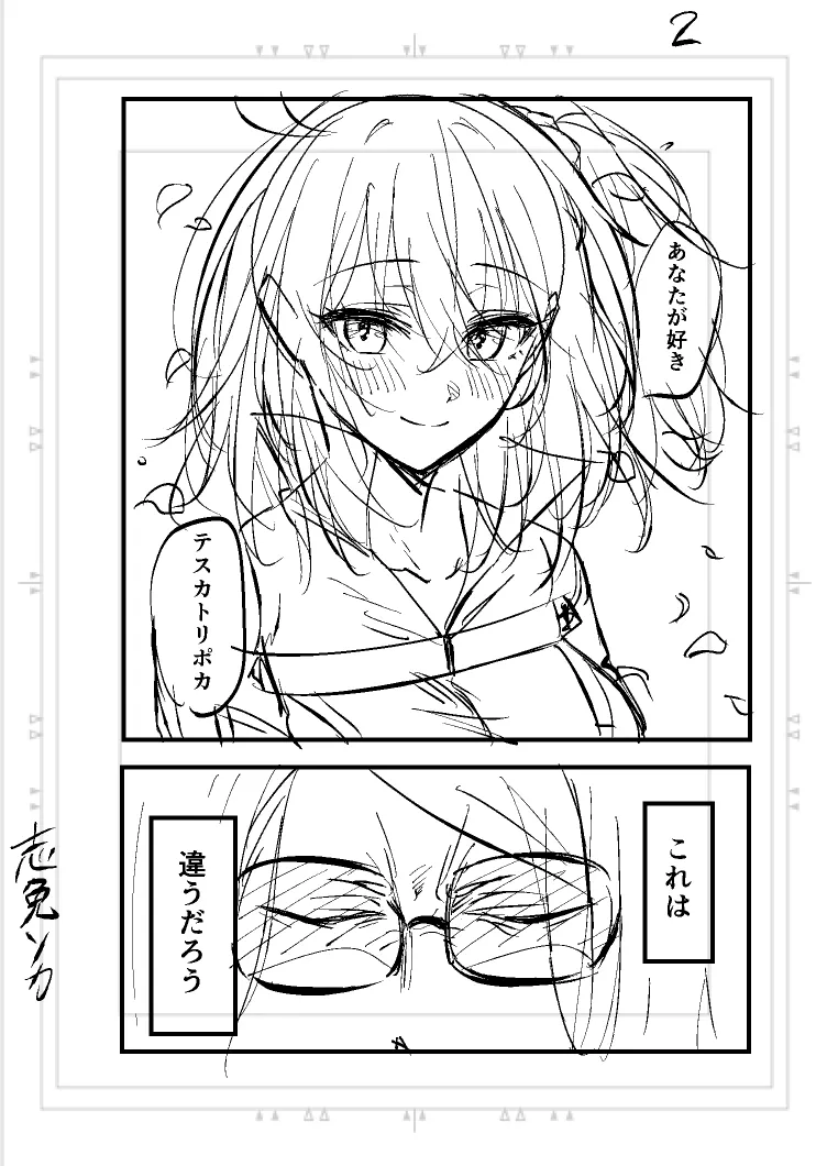 Poka guda matome6][ fate grand order ) - page7