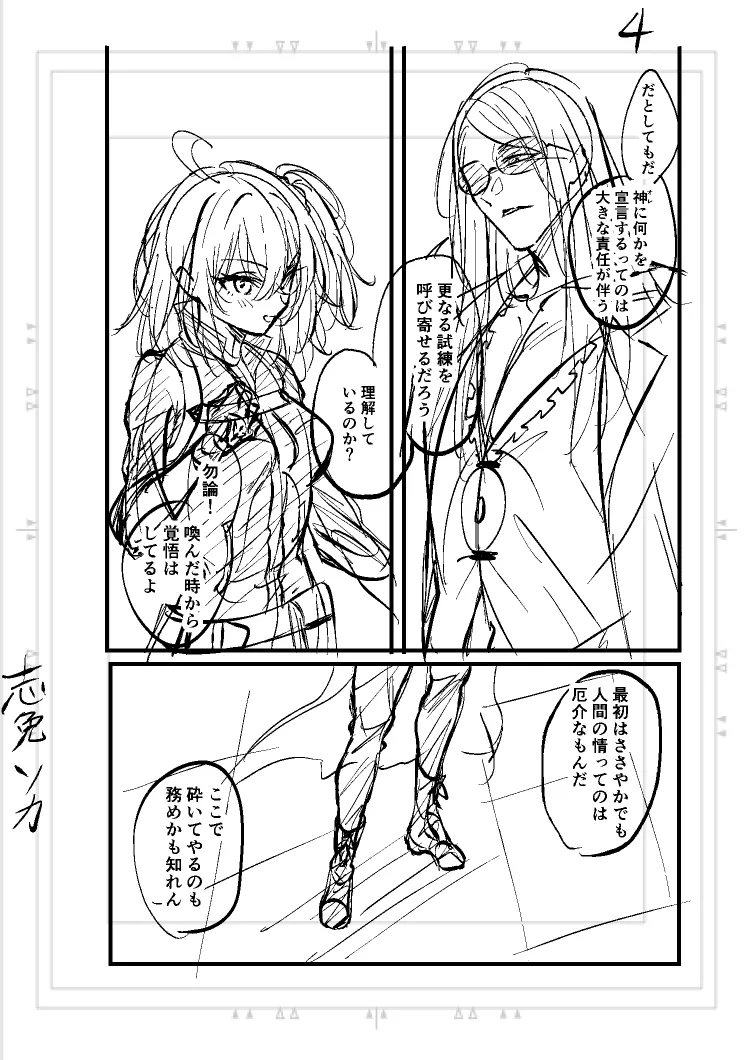 Poka guda matome6][ fate grand order ) - page9