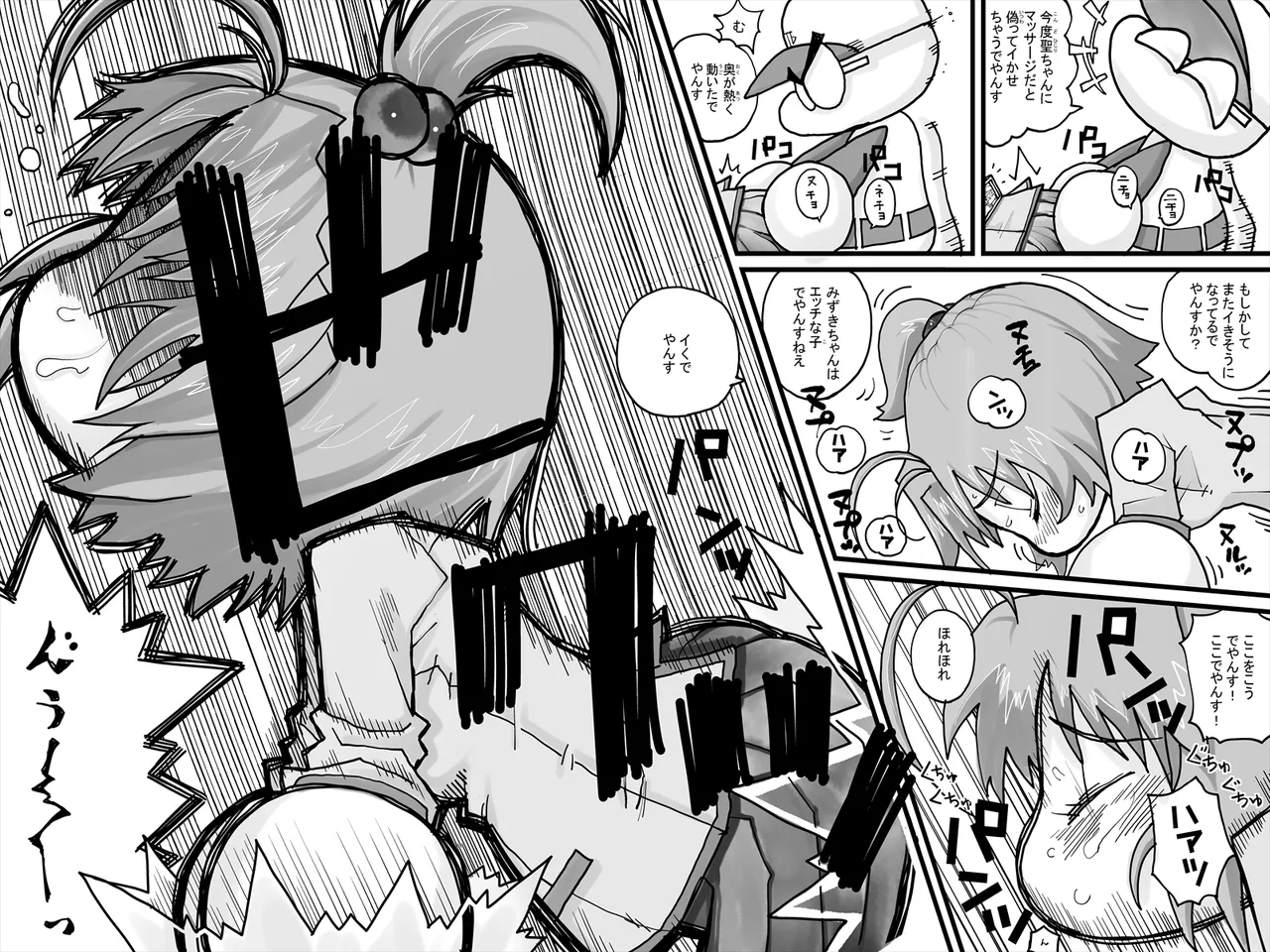 ヤベアキ〇ポケット み〇き編 - page16