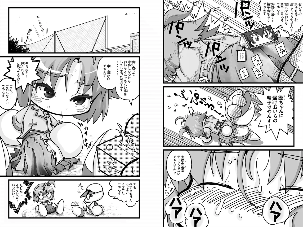 ヤベアキ〇ポケット み〇き編 - page17