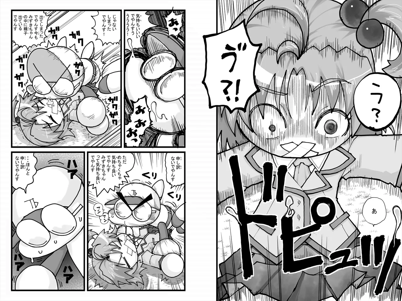 ヤベアキ〇ポケット み〇き編 - page6
