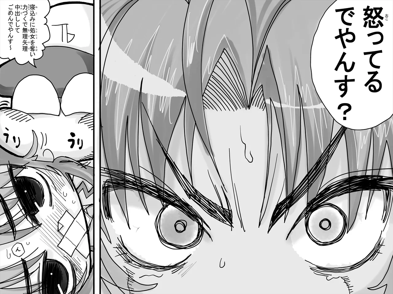 ヤベアキ〇ポケット み〇き編 - page7