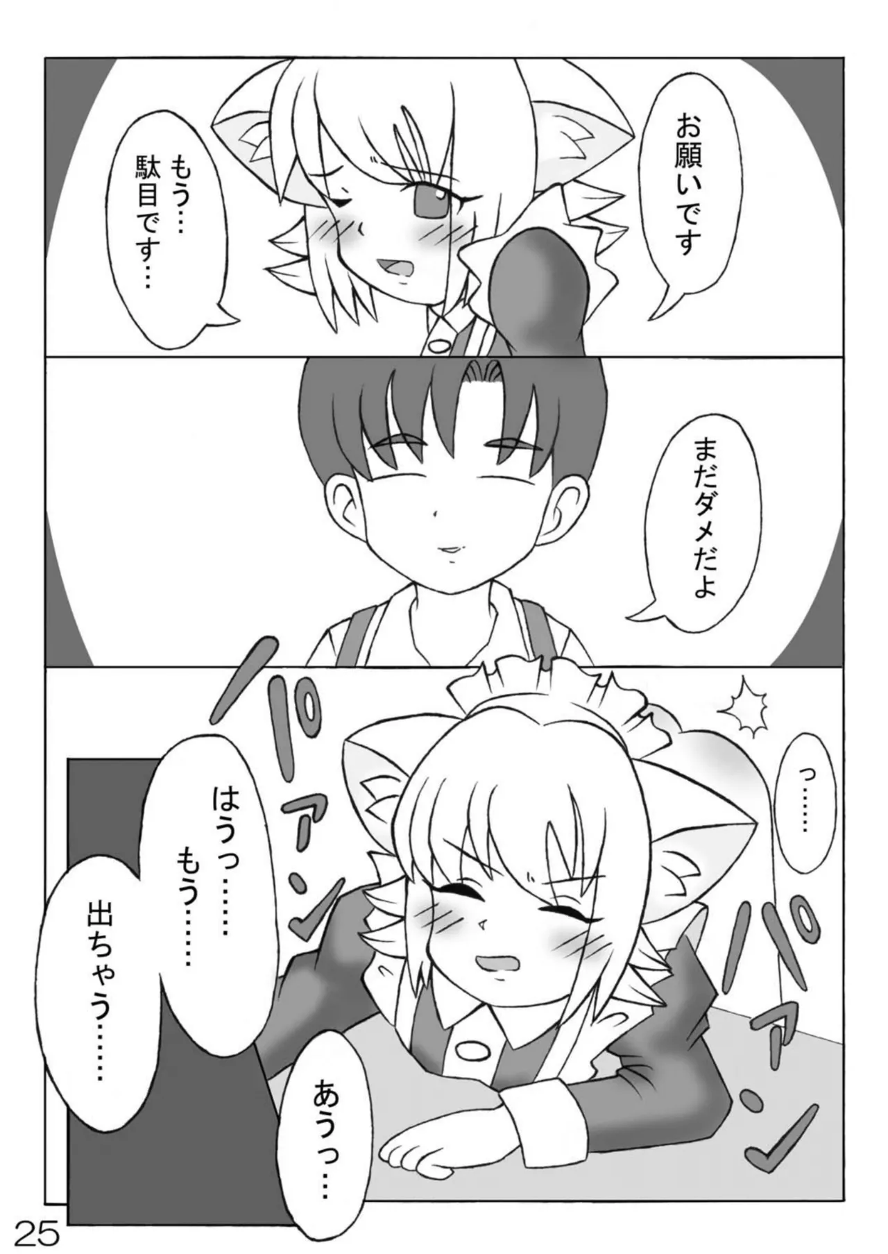 尿党4 - page26