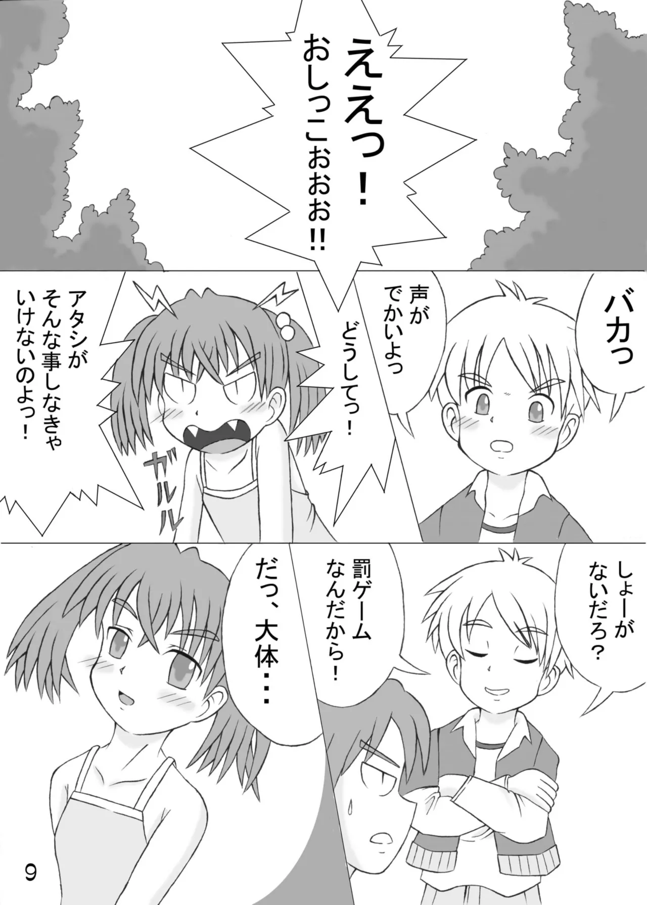 尿党5 男の子×女の子 - page10