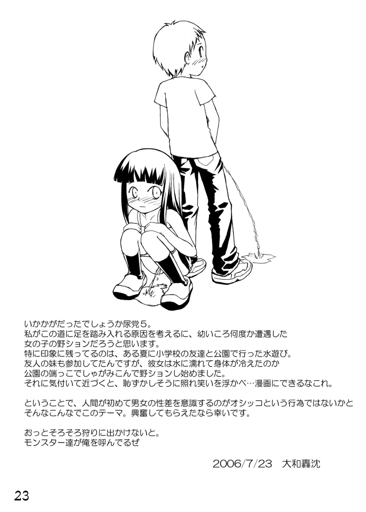 尿党5 男の子×女の子 - page24