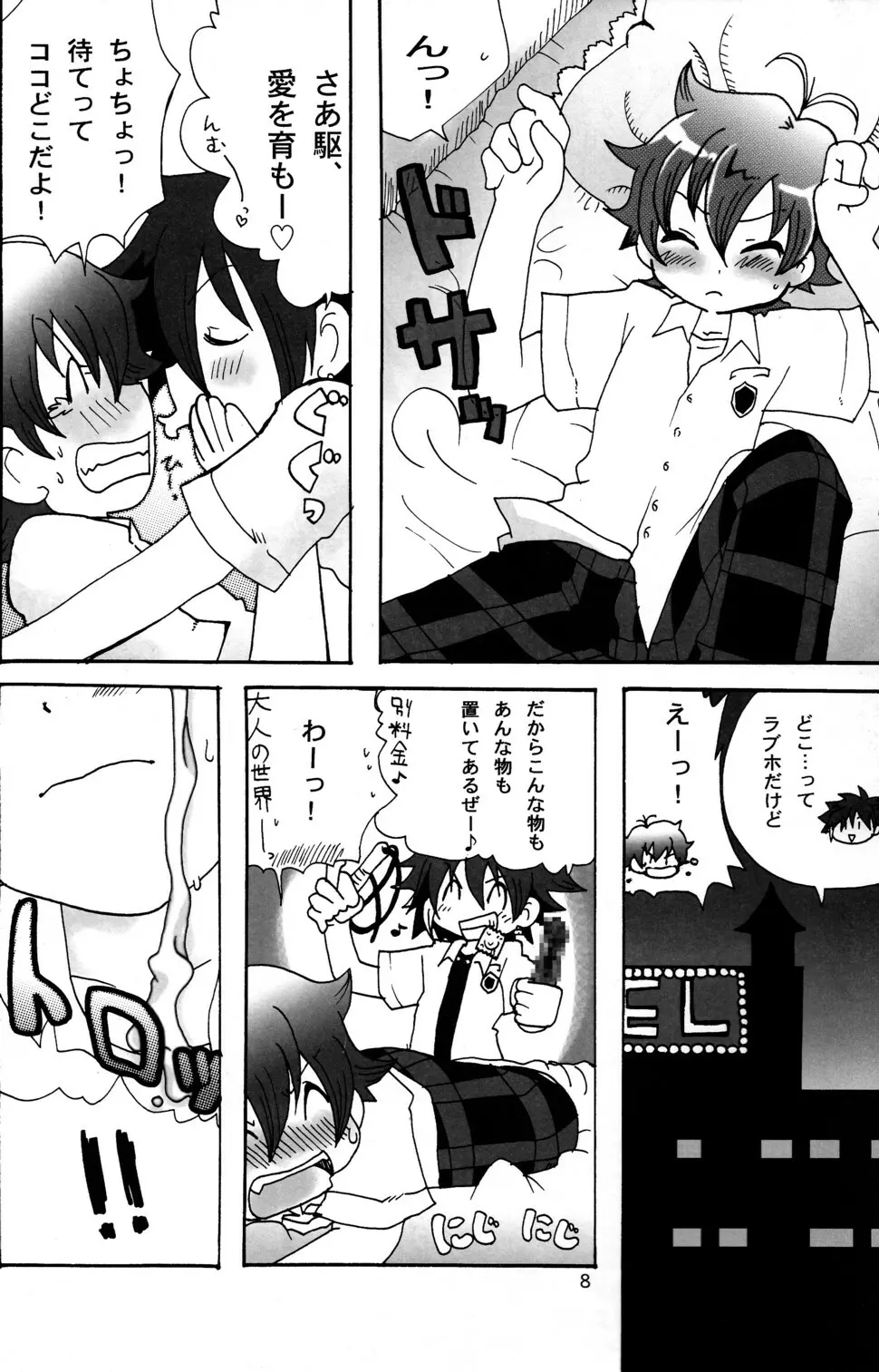 小暮魂 - page8