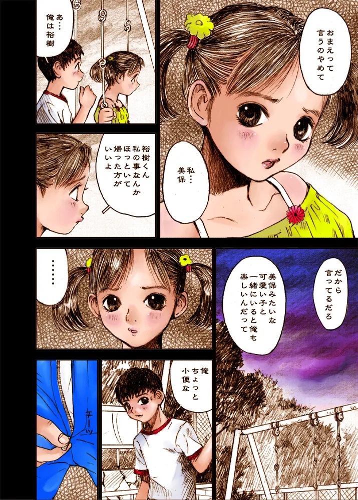 Mizumo Selection 2 ～いけない好奇心～ - page36