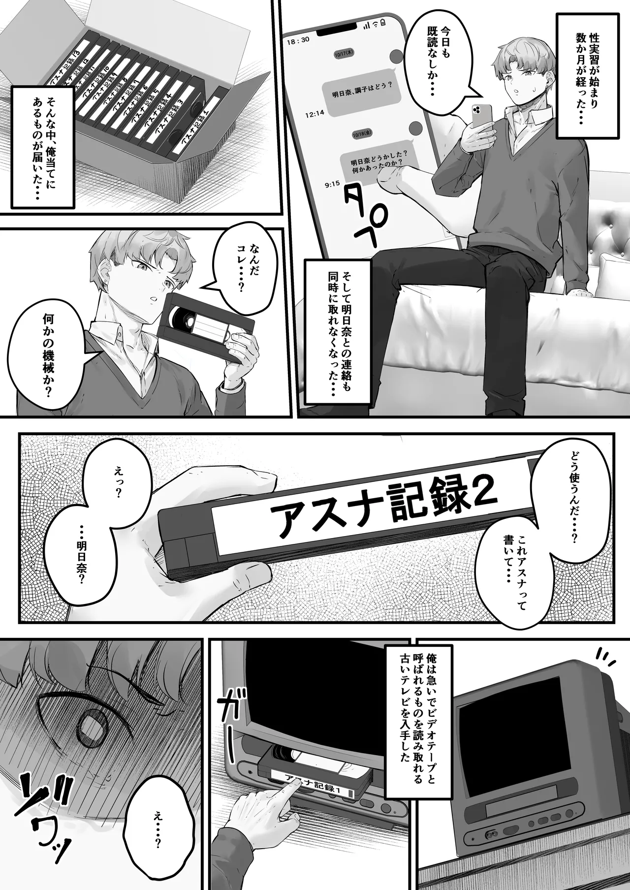 NTRビデオレター 僕の彼女は限界集落の共有オナホ - page11