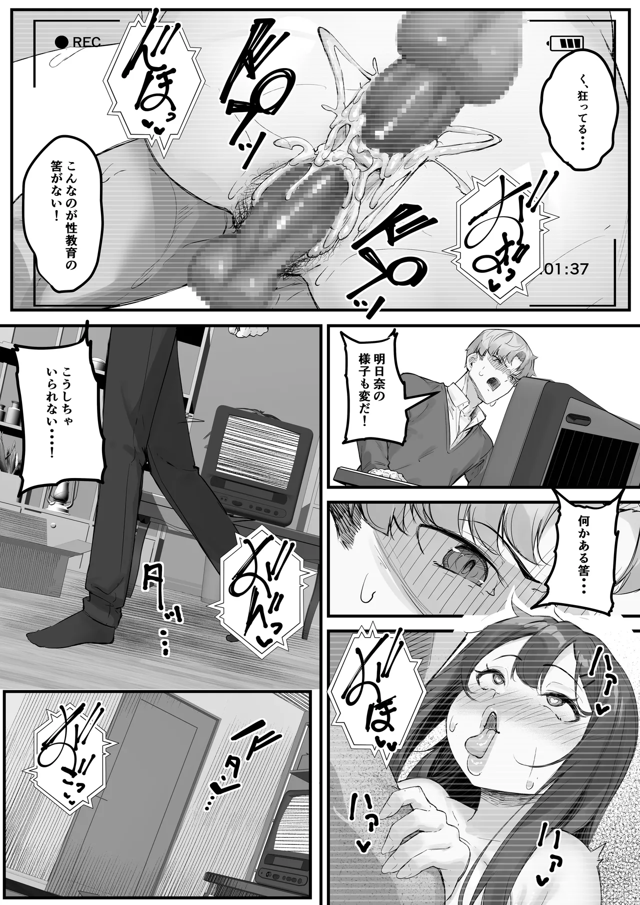 NTRビデオレター 僕の彼女は限界集落の共有オナホ - page27