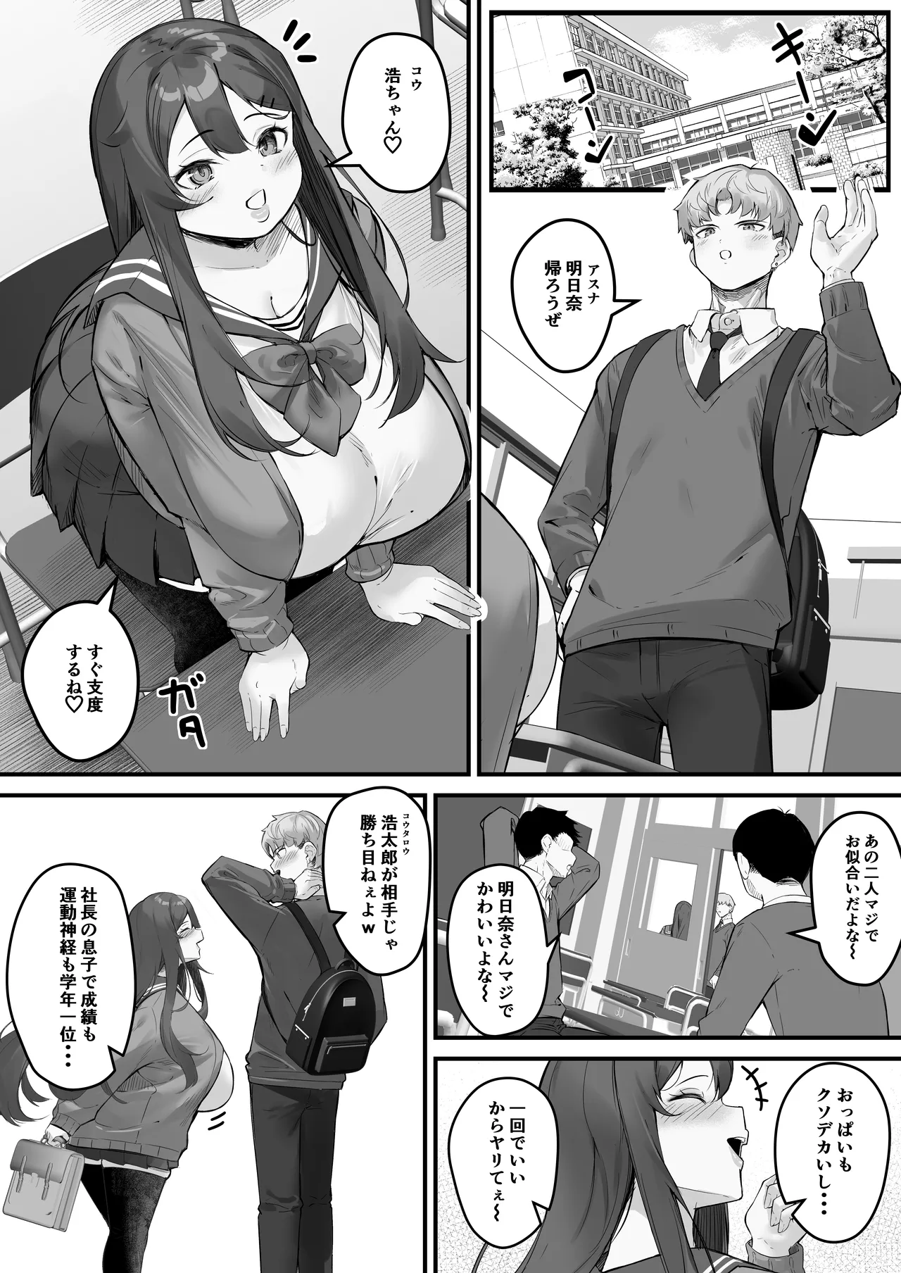 NTRビデオレター 僕の彼女は限界集落の共有オナホ - page4