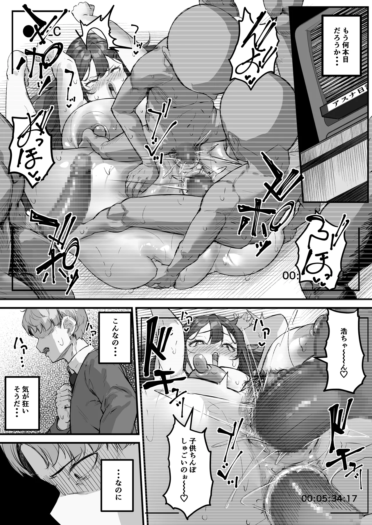 NTRビデオレター 僕の彼女は限界集落の共有オナホ - page40