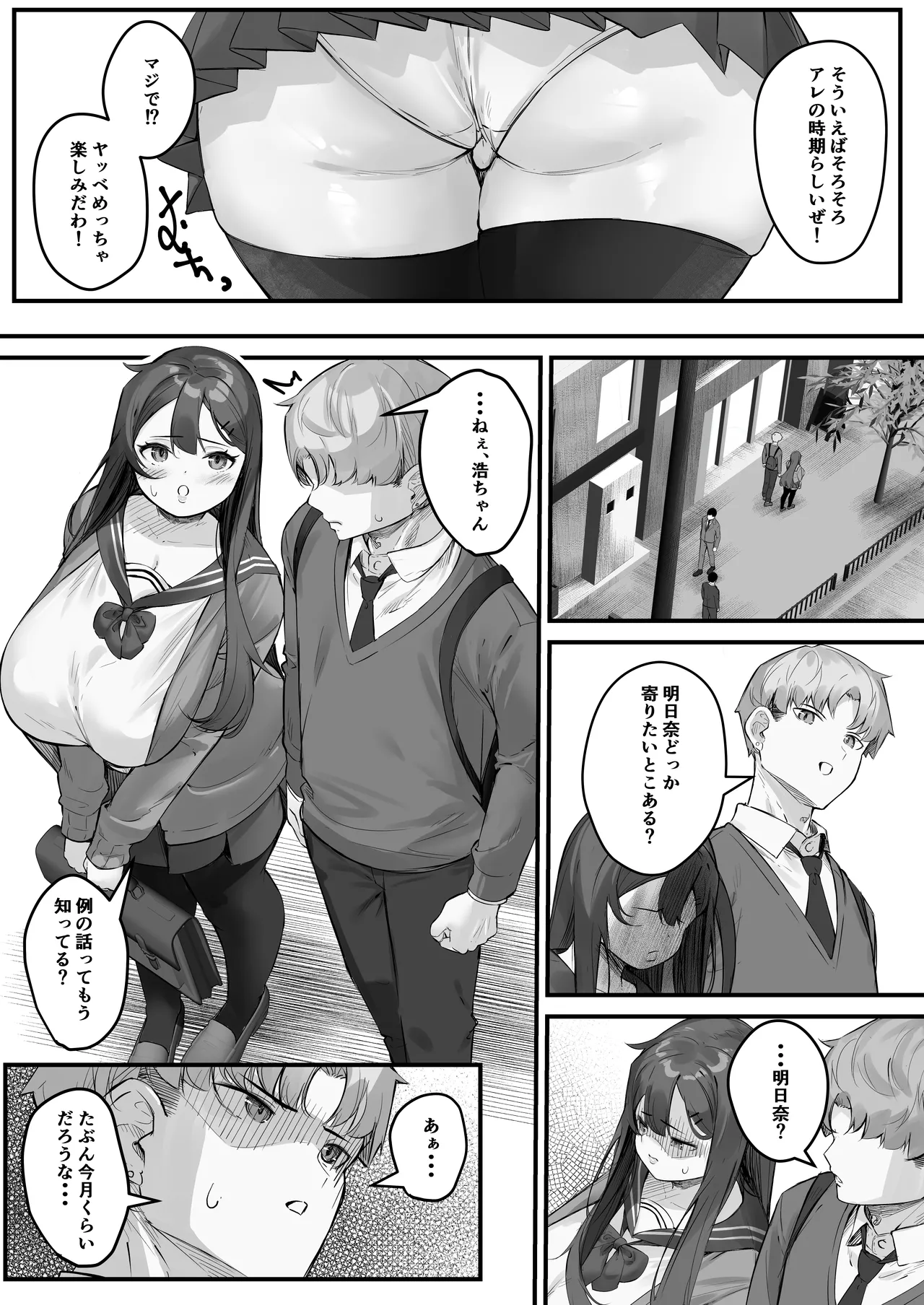 NTRビデオレター 僕の彼女は限界集落の共有オナホ - page5