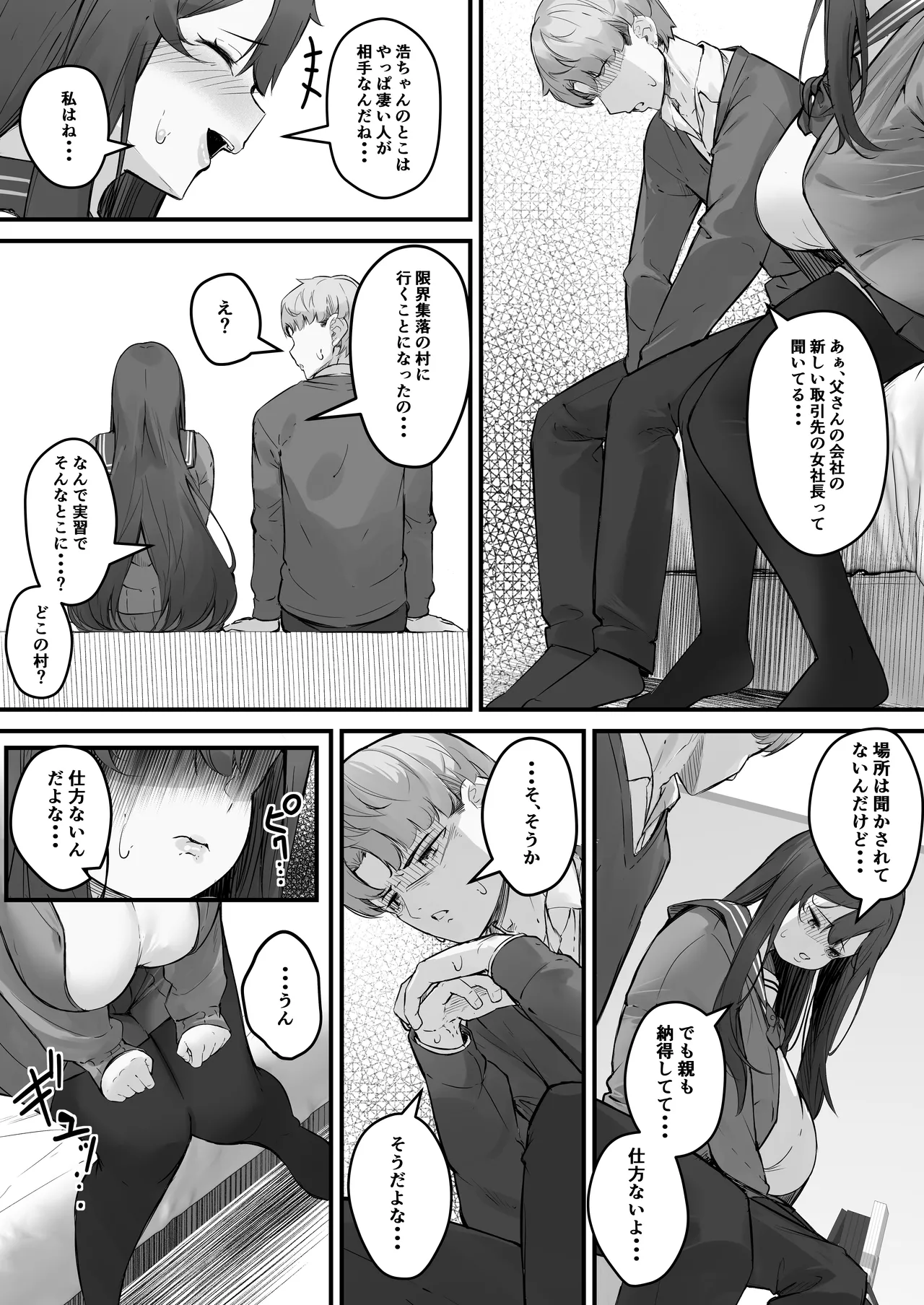 NTRビデオレター 僕の彼女は限界集落の共有オナホ - page9