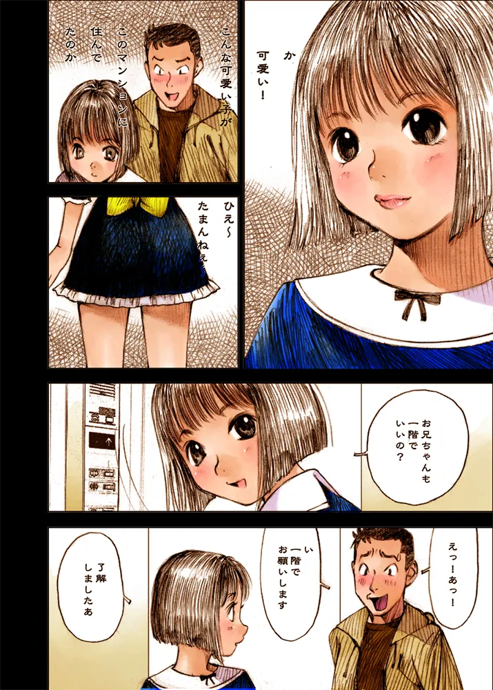 Mizumo Selection 3 ～あぶない少女人形～ - page2