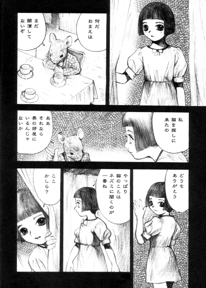 Mizumo Selection 5 ～昭和少女奇譚～ - page57
