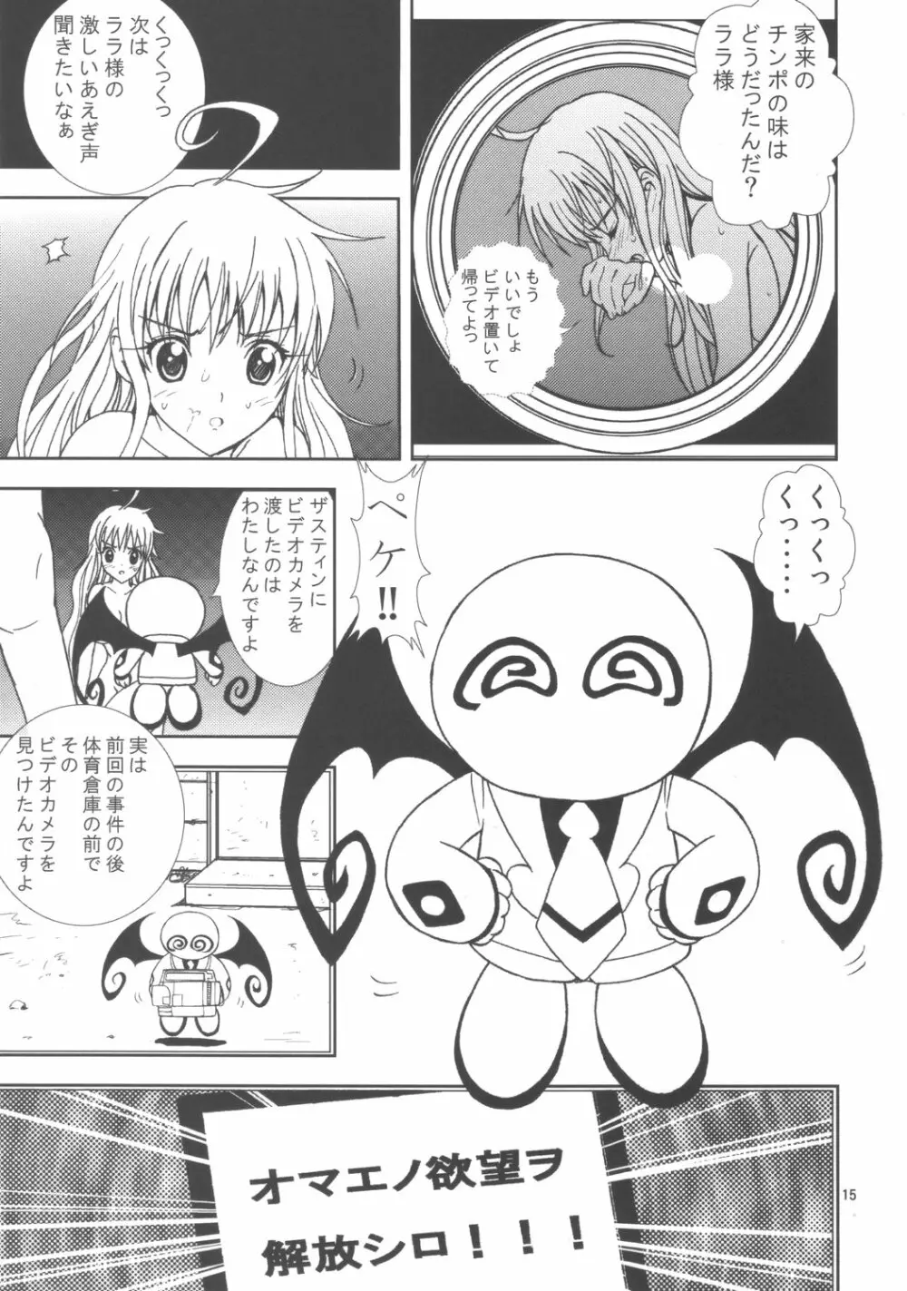 視線撮影2 - page14