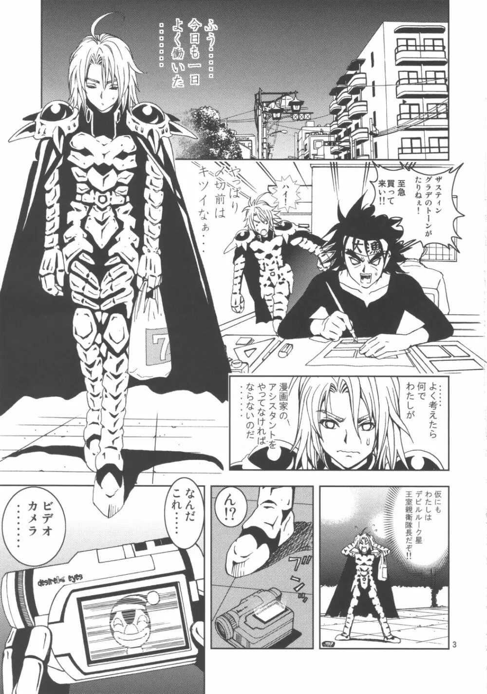 視線撮影2 - page2