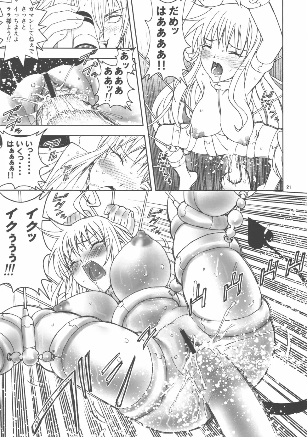 視線撮影2 - page20