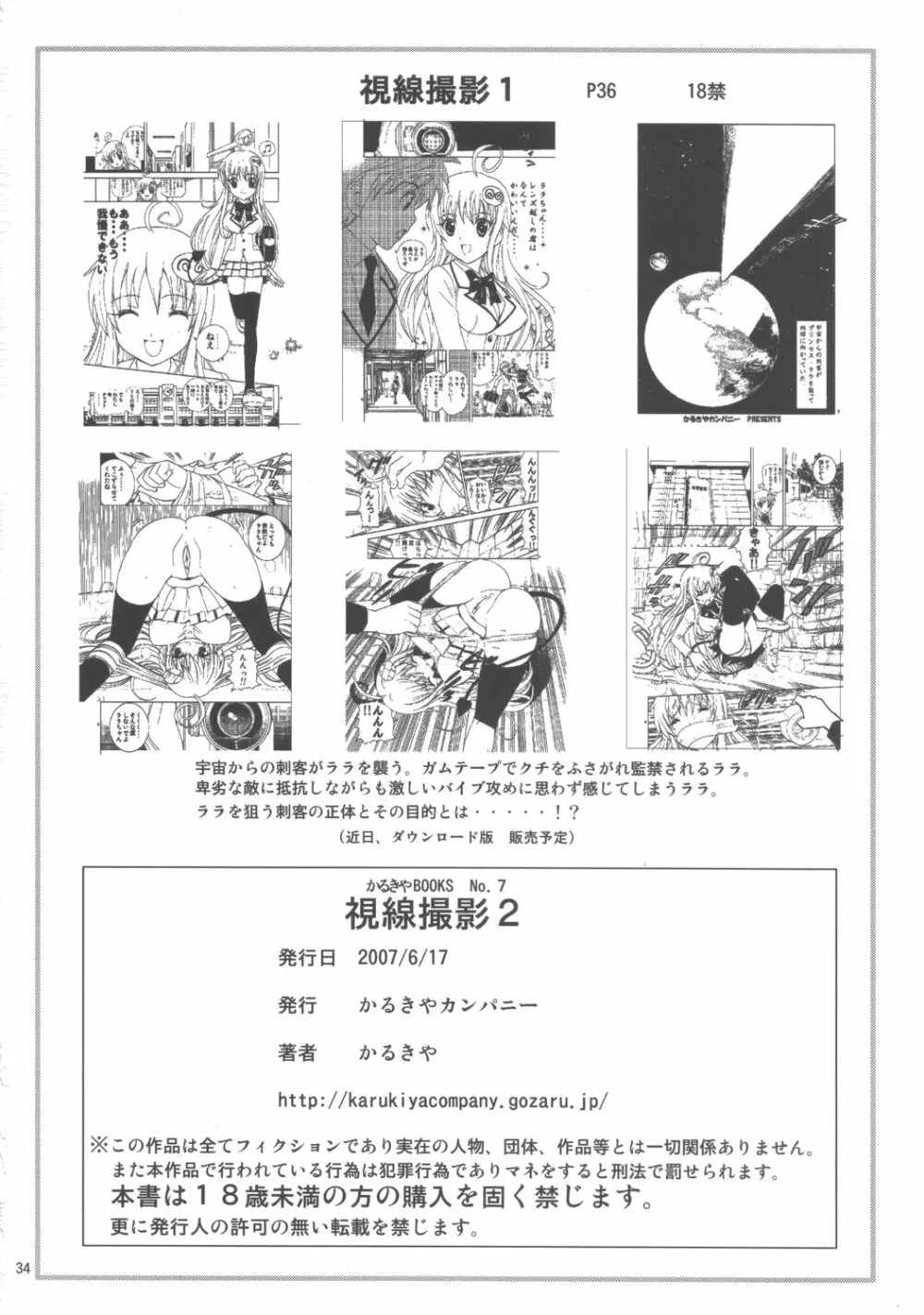 視線撮影2 - page33