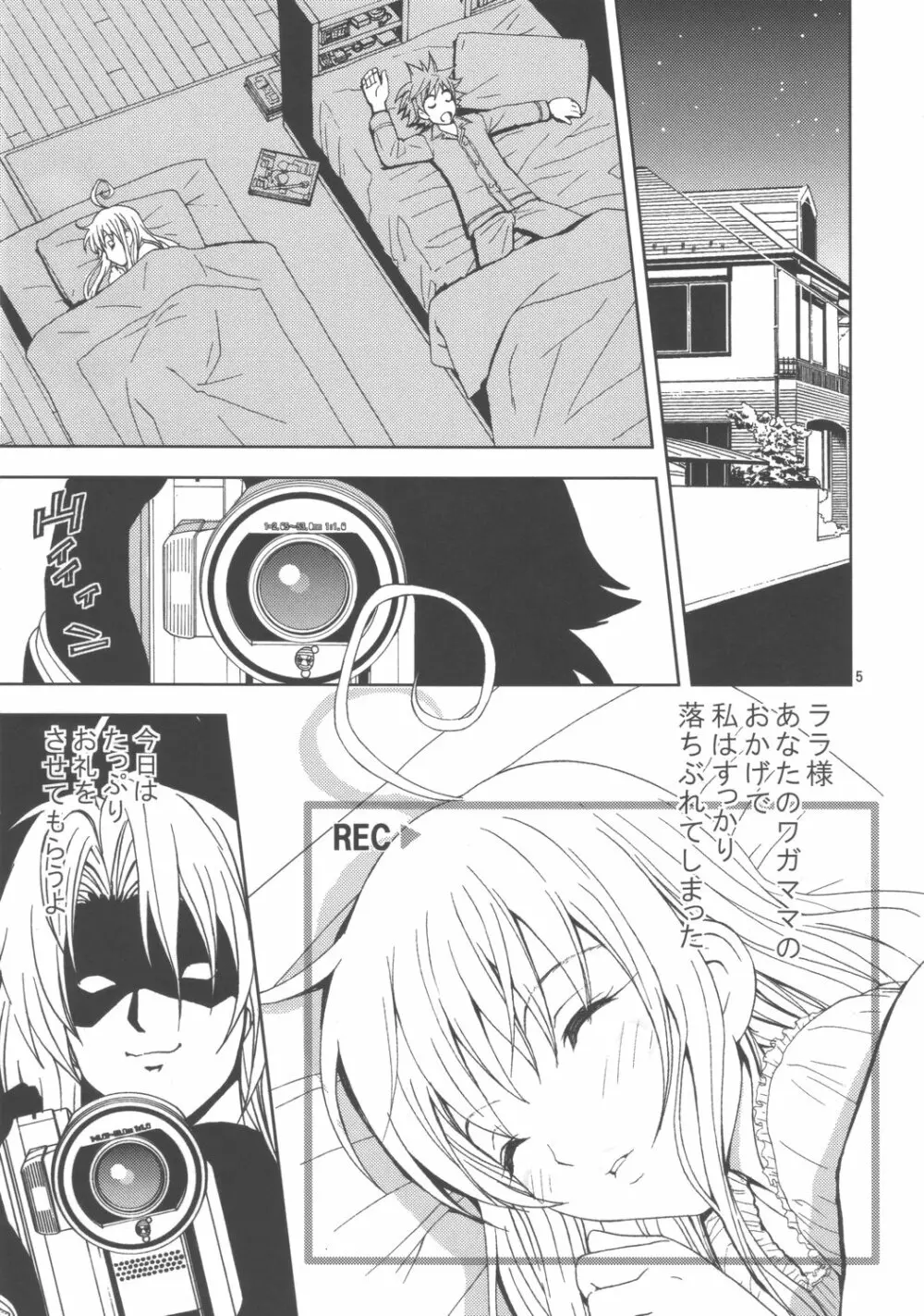 視線撮影2 - page4