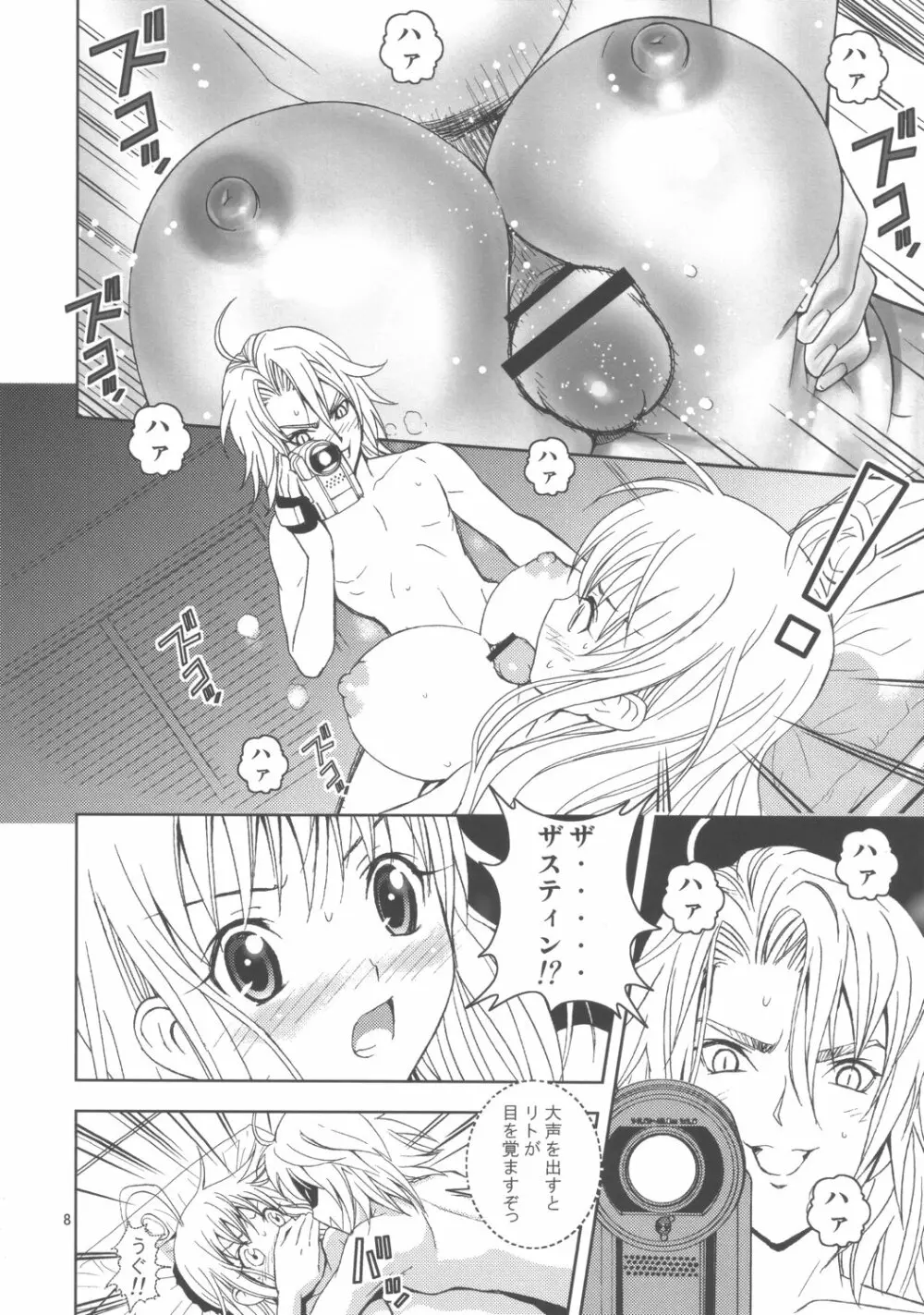 視線撮影2 - page7