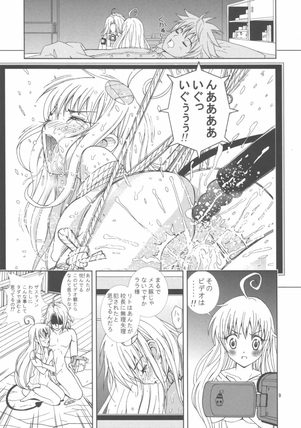視線撮影2 - page8