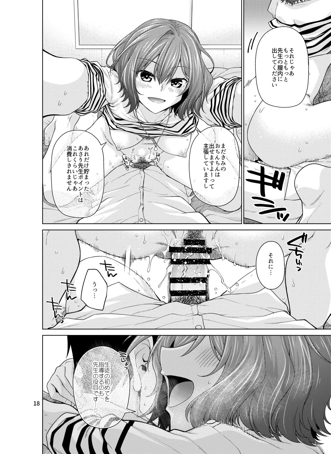 きみだけに、とくべつを - page18