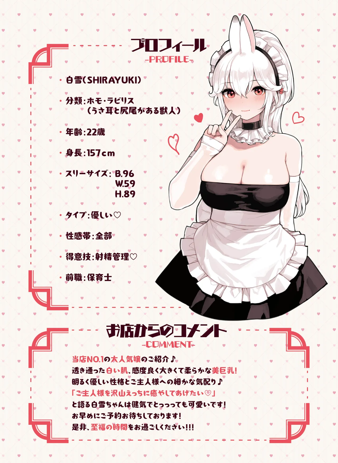 けも耳手コキ店の人気嬢 - page10