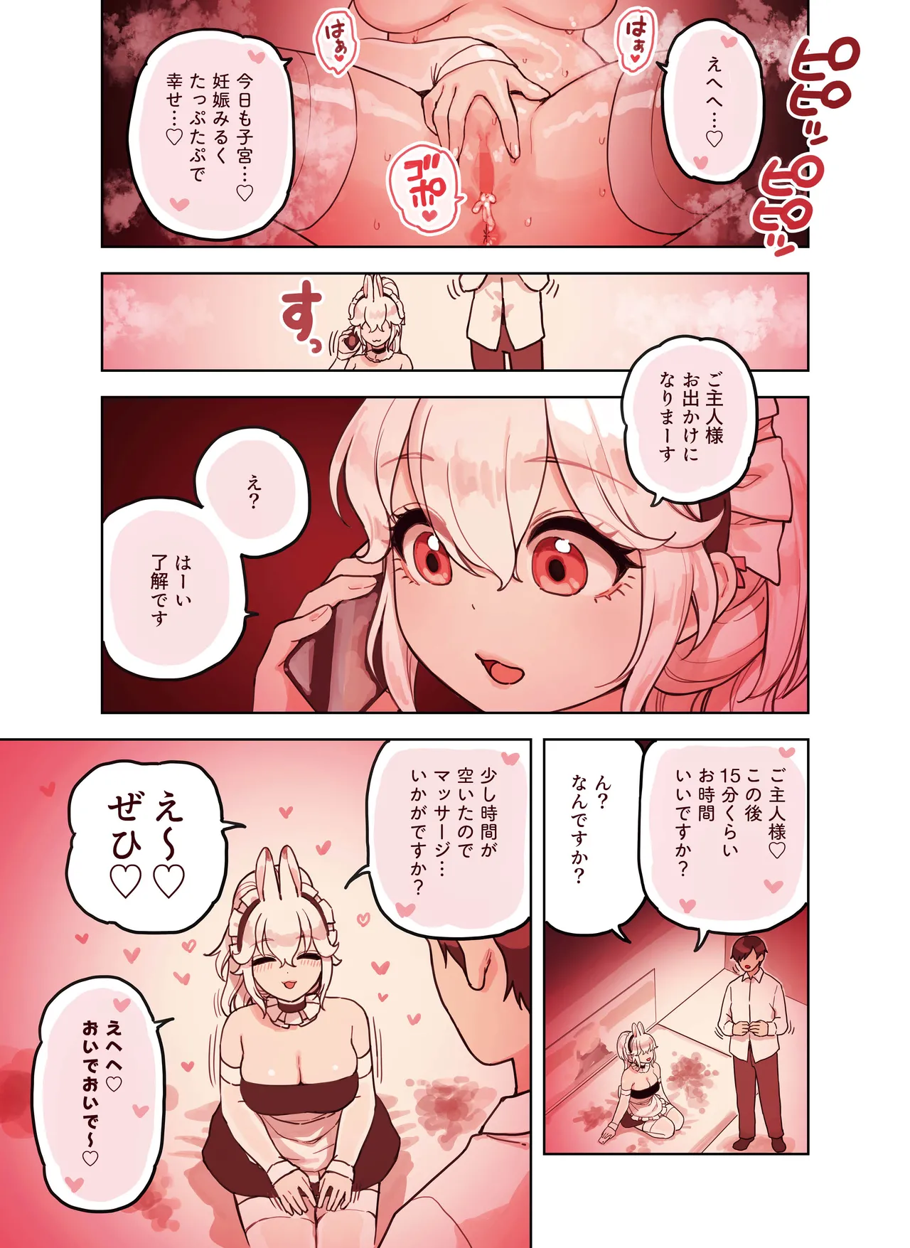 けも耳手コキ店の人気嬢 - page130