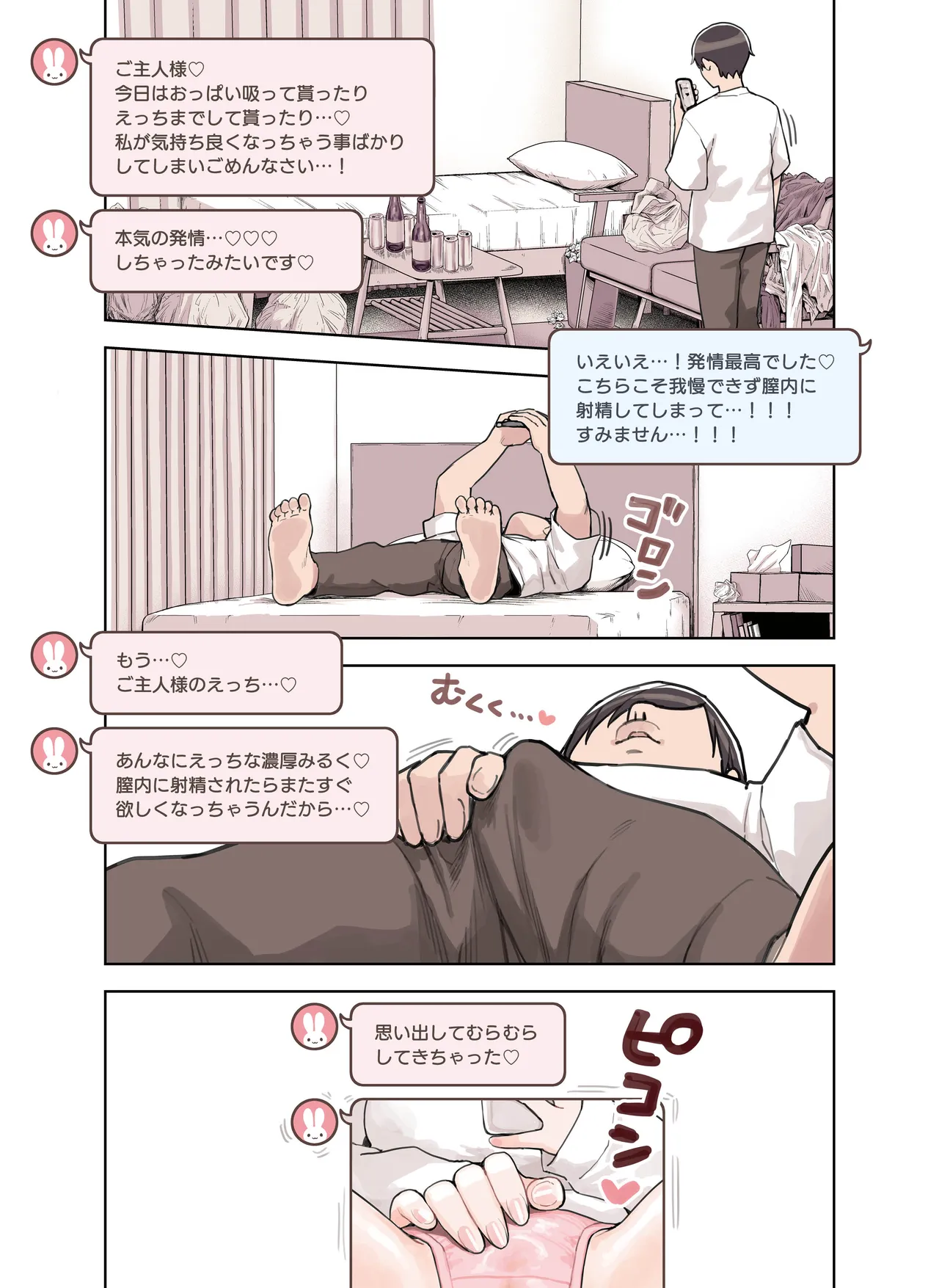 けも耳手コキ店の人気嬢 - page75