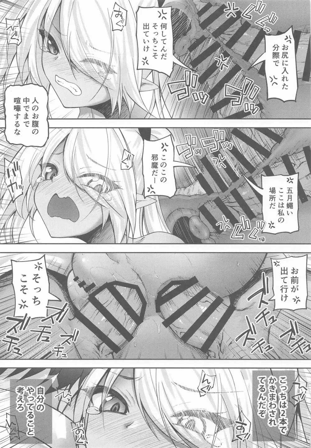 先生っ二人がかりはズルいだろっ - page14