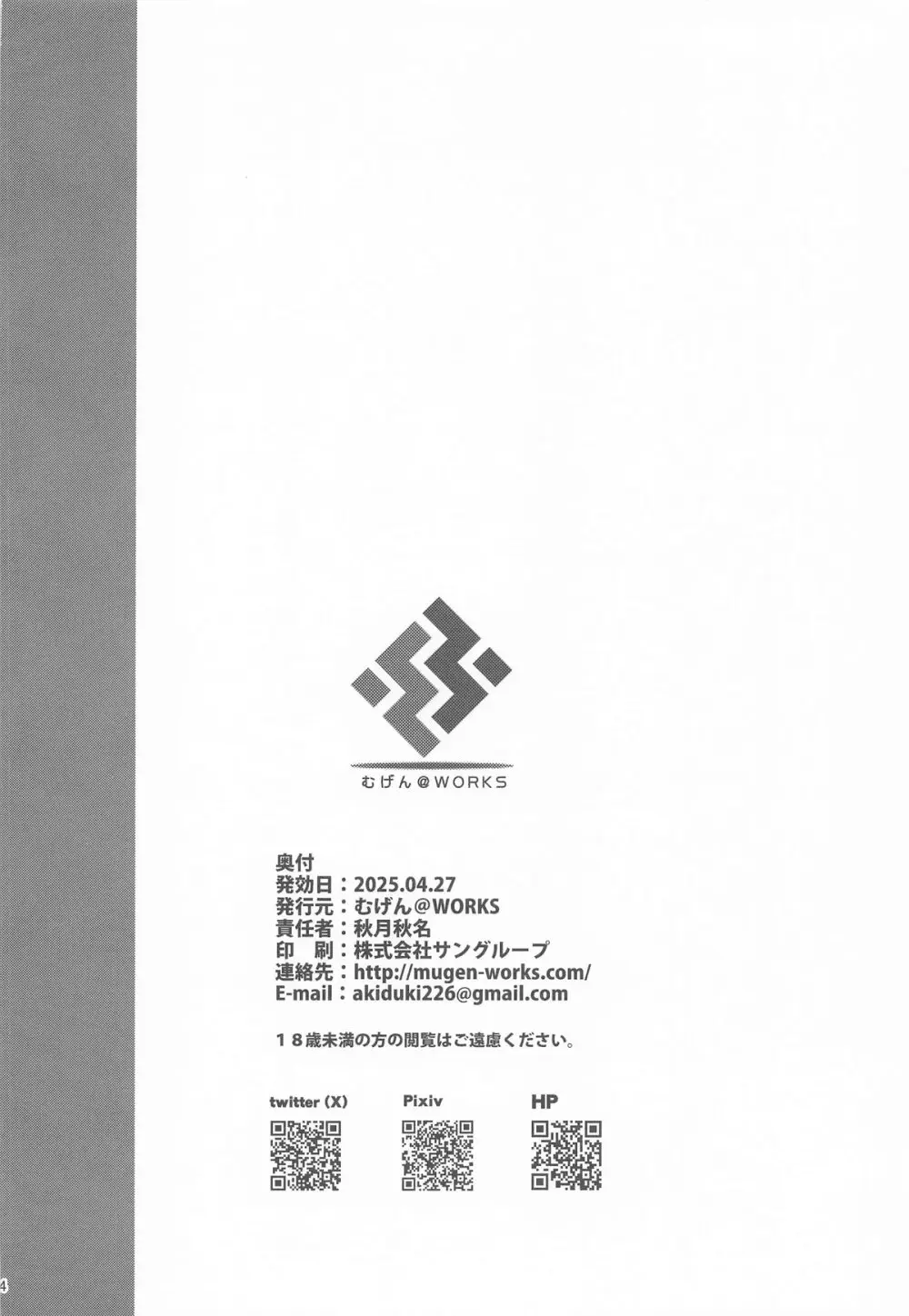 先生っ二人がかりはズルいだろっ - page22