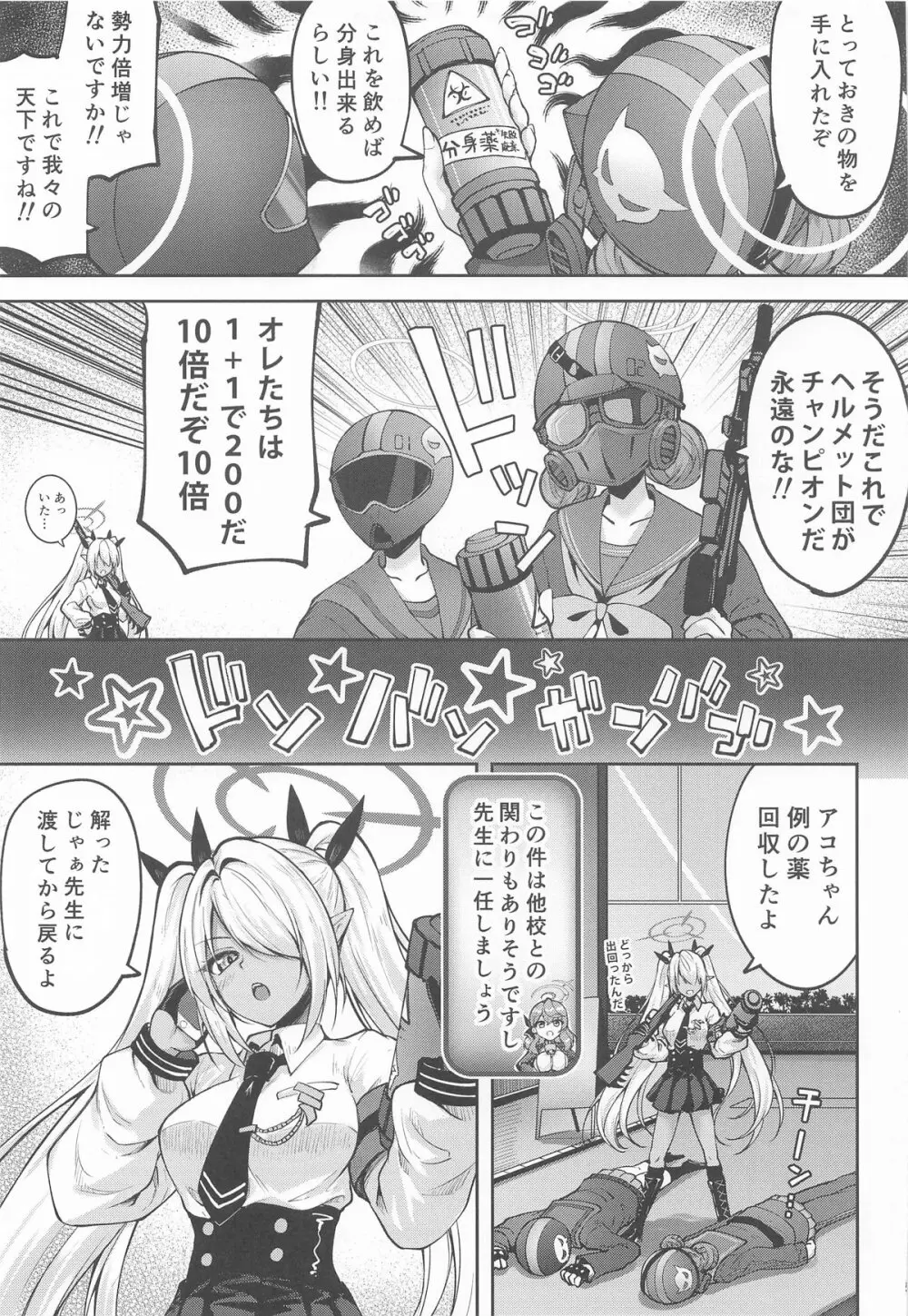 先生っ二人がかりはズルいだろっ - page4