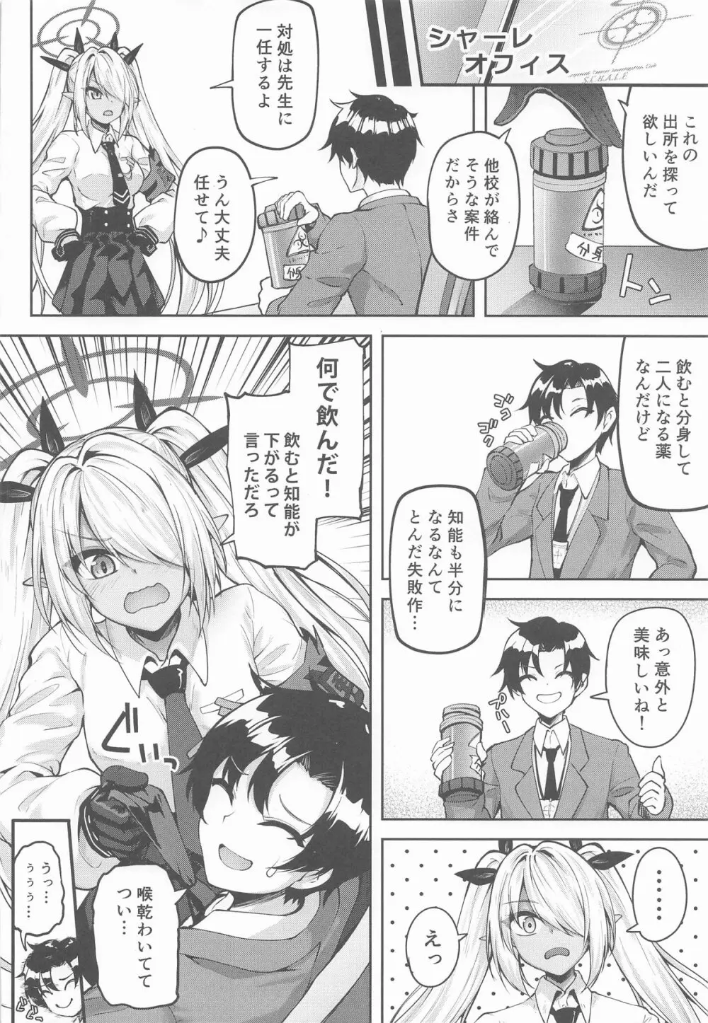 先生っ二人がかりはズルいだろっ - page5
