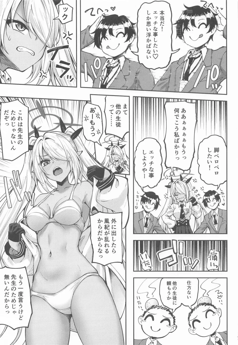 先生っ二人がかりはズルいだろっ - page6