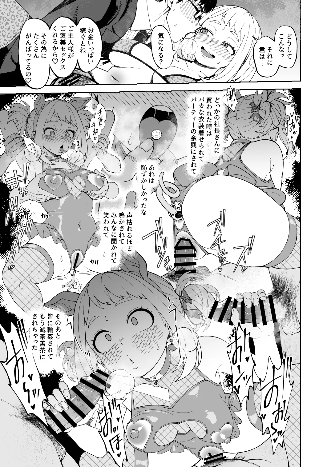 夜に流れて漂う少女 - page2