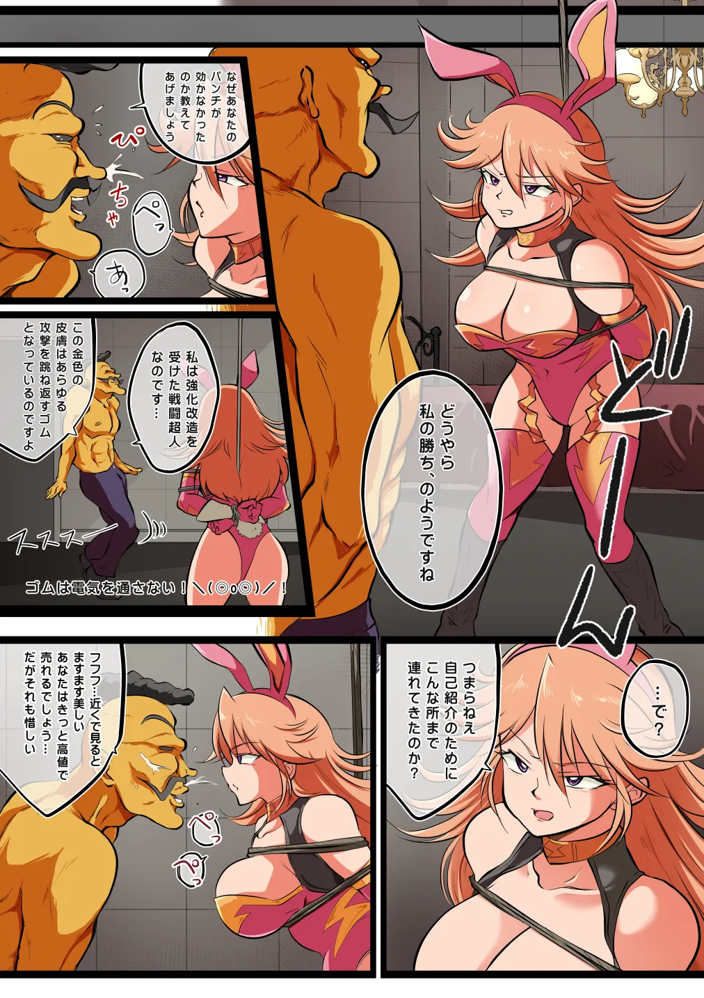 たたかえ!サンダー・ヴァニラ - page7
