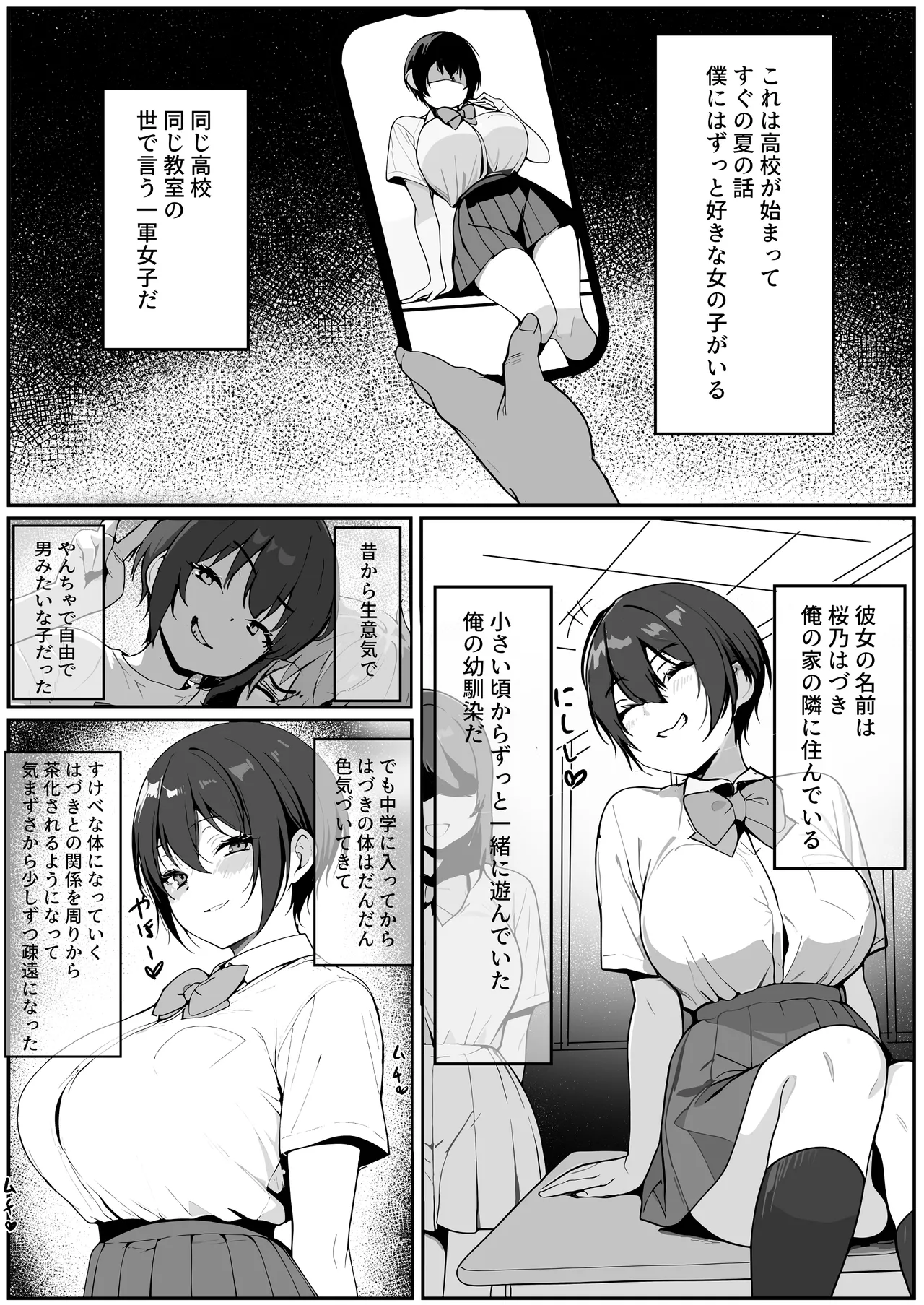 どすけべボディの1軍女子♡となぜかいちゃらぶシコ猿セックス…できちゃった話 - page2