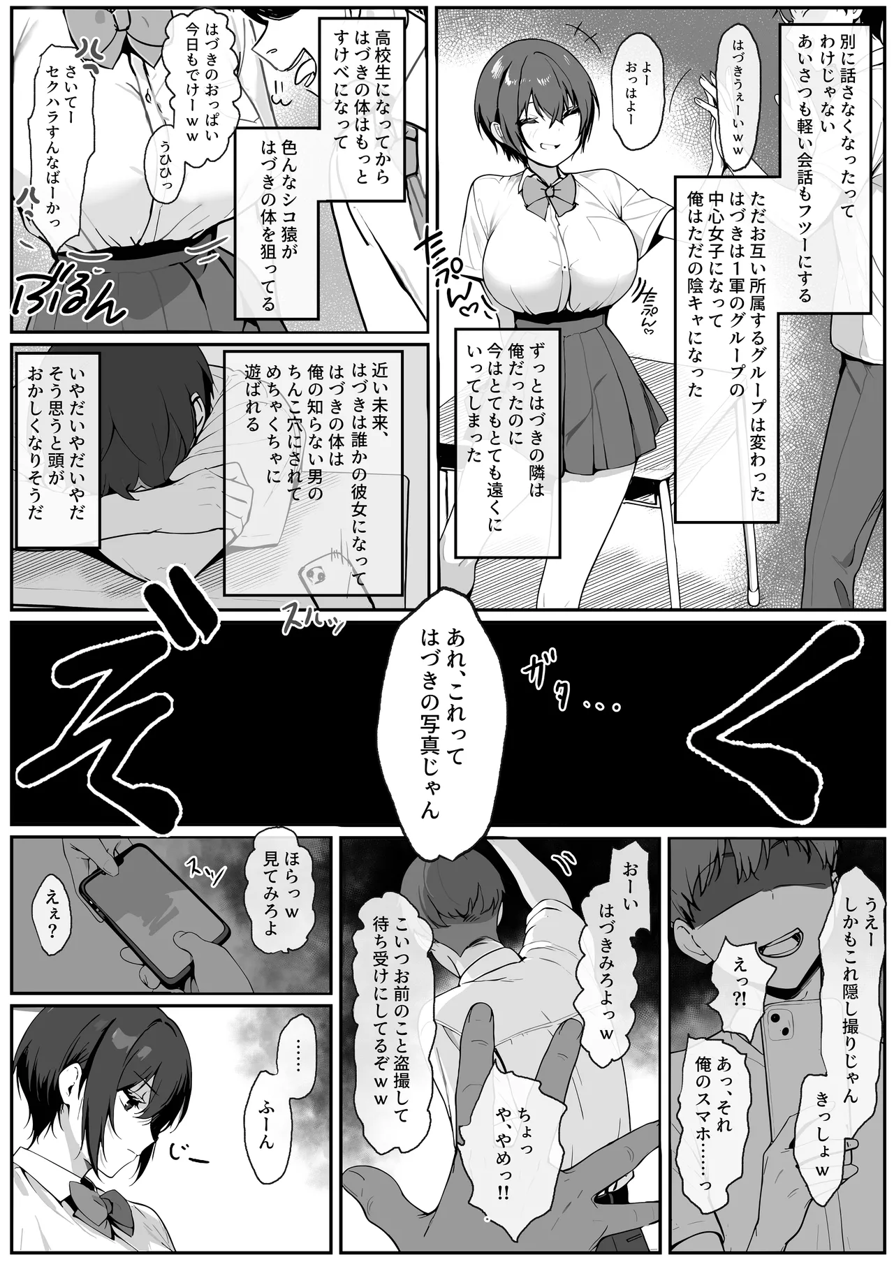 どすけべボディの1軍女子♡となぜかいちゃらぶシコ猿セックス…できちゃった話 - page3