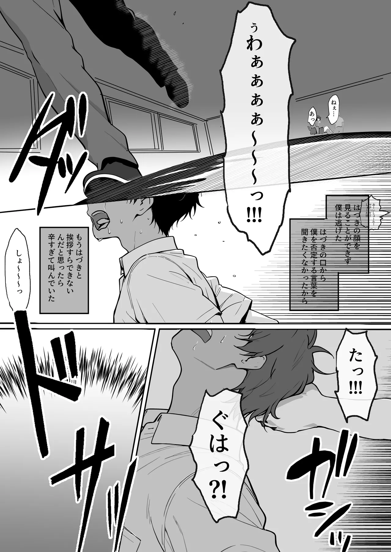 どすけべボディの1軍女子♡となぜかいちゃらぶシコ猿セックス…できちゃった話 - page4