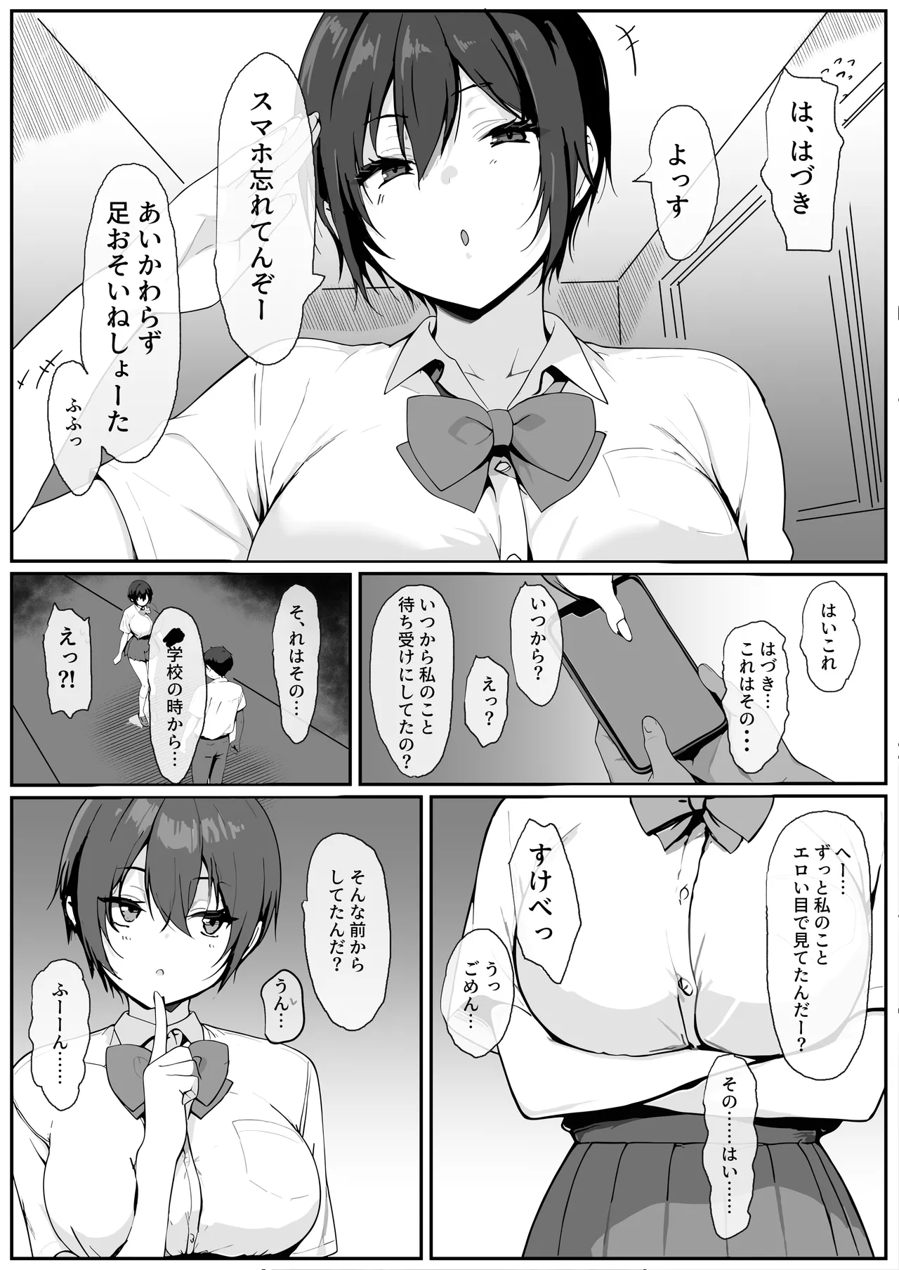 どすけべボディの1軍女子♡となぜかいちゃらぶシコ猿セックス…できちゃった話 - page5