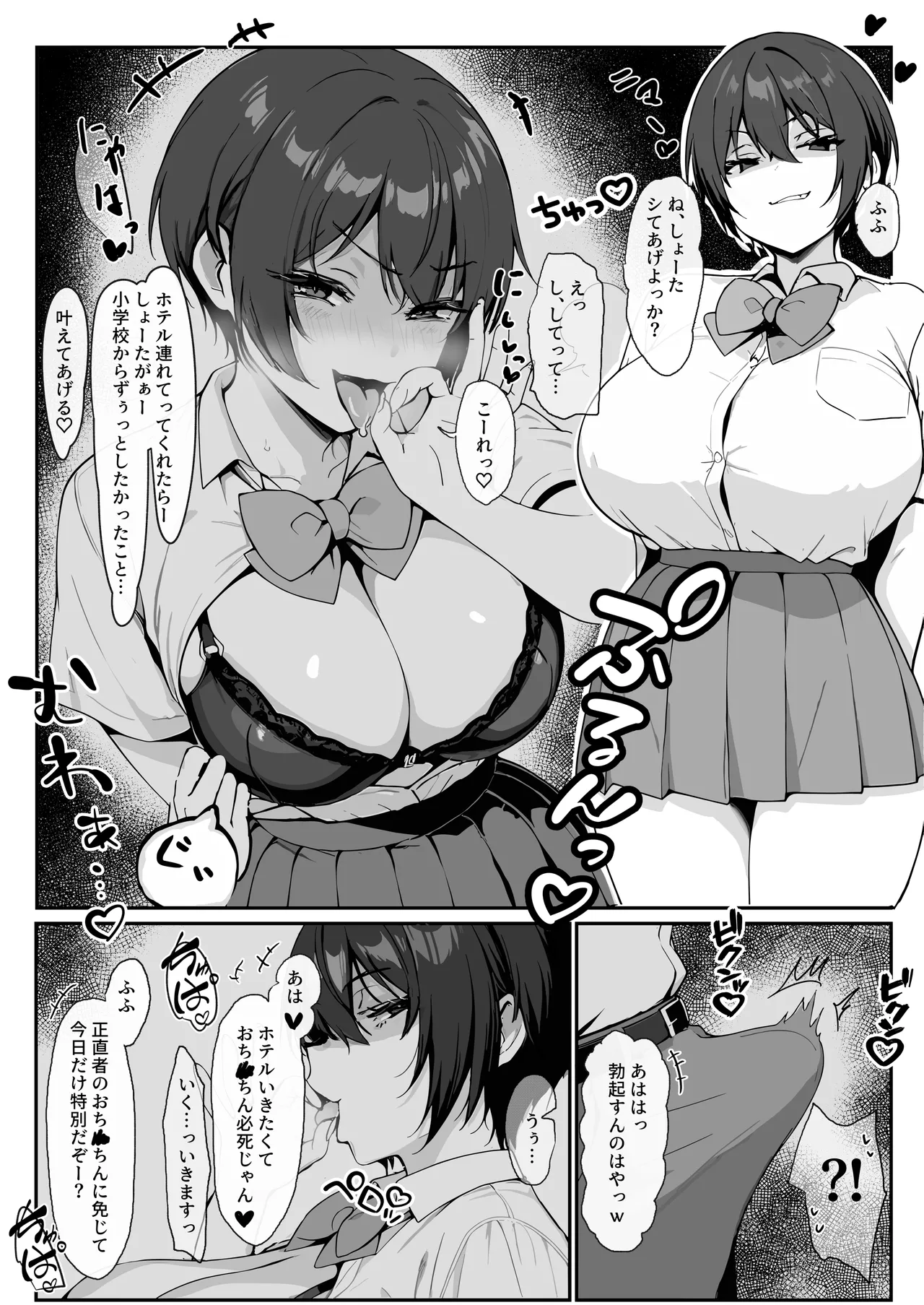 どすけべボディの1軍女子♡となぜかいちゃらぶシコ猿セックス…できちゃった話 - page6