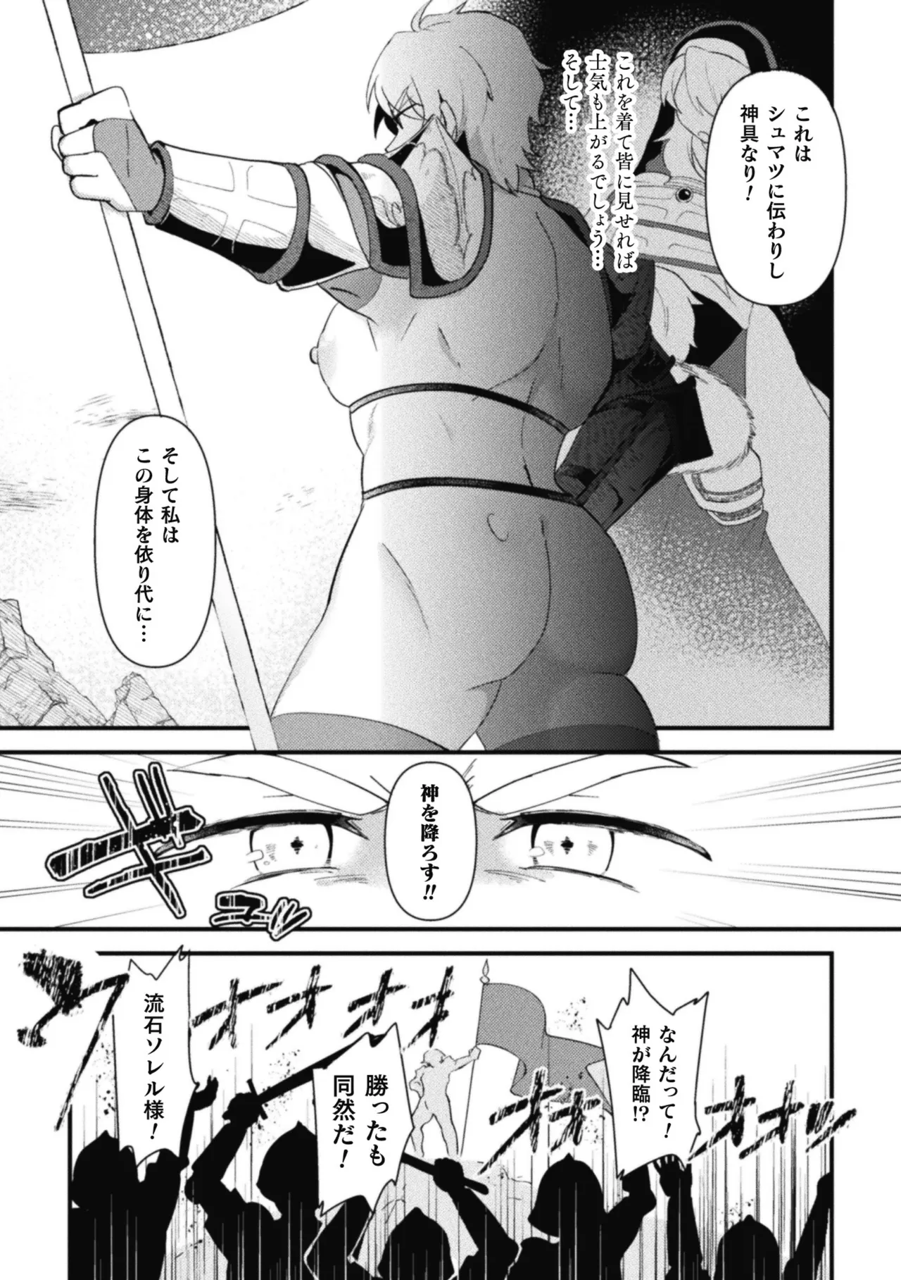 男の娘VS聖騎士団長 ~無知ムチ騎士団長、ドスケベ儀式で国家救済!?~ - page11