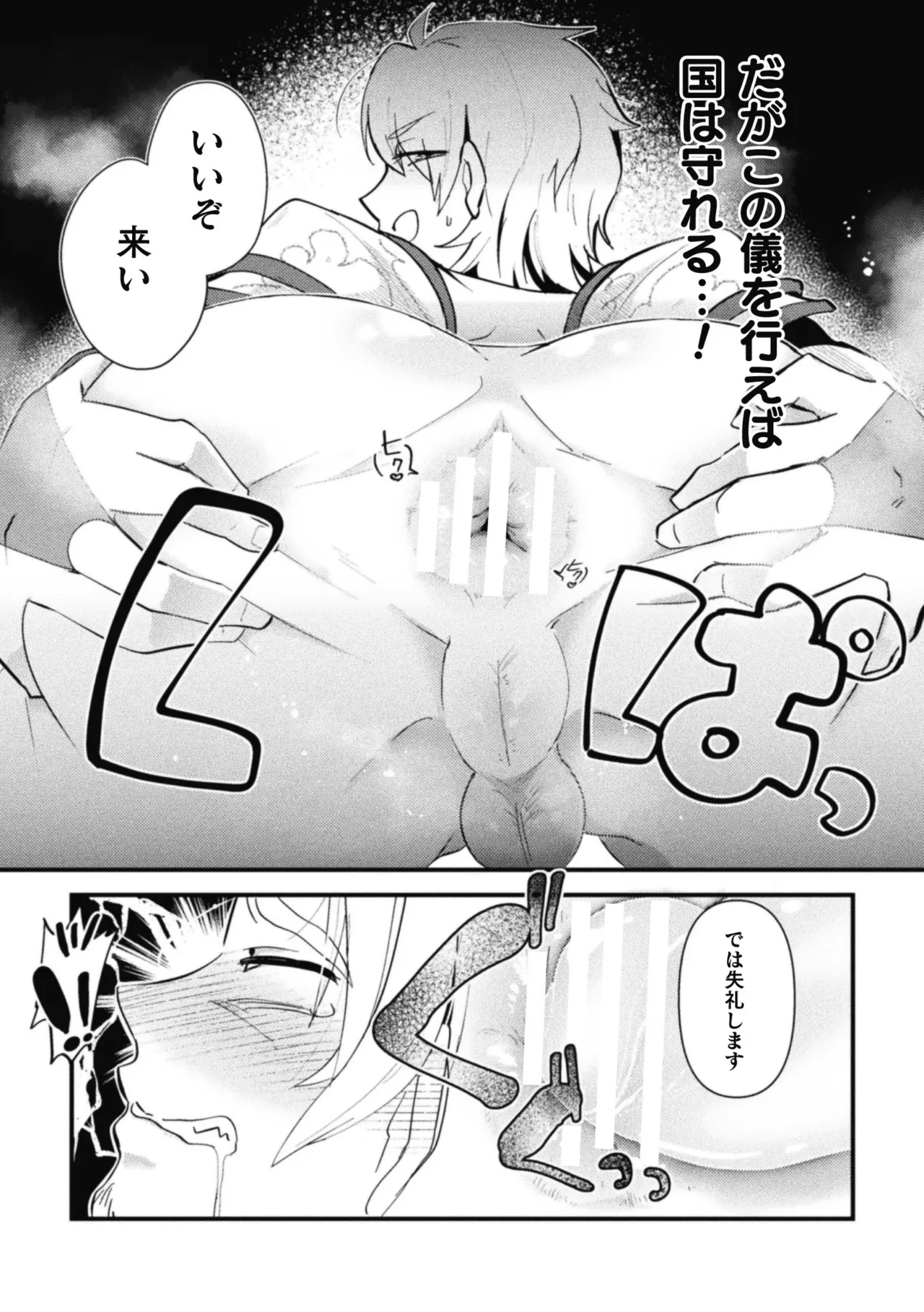 男の娘VS聖騎士団長 ~無知ムチ騎士団長、ドスケベ儀式で国家救済!?~ - page13