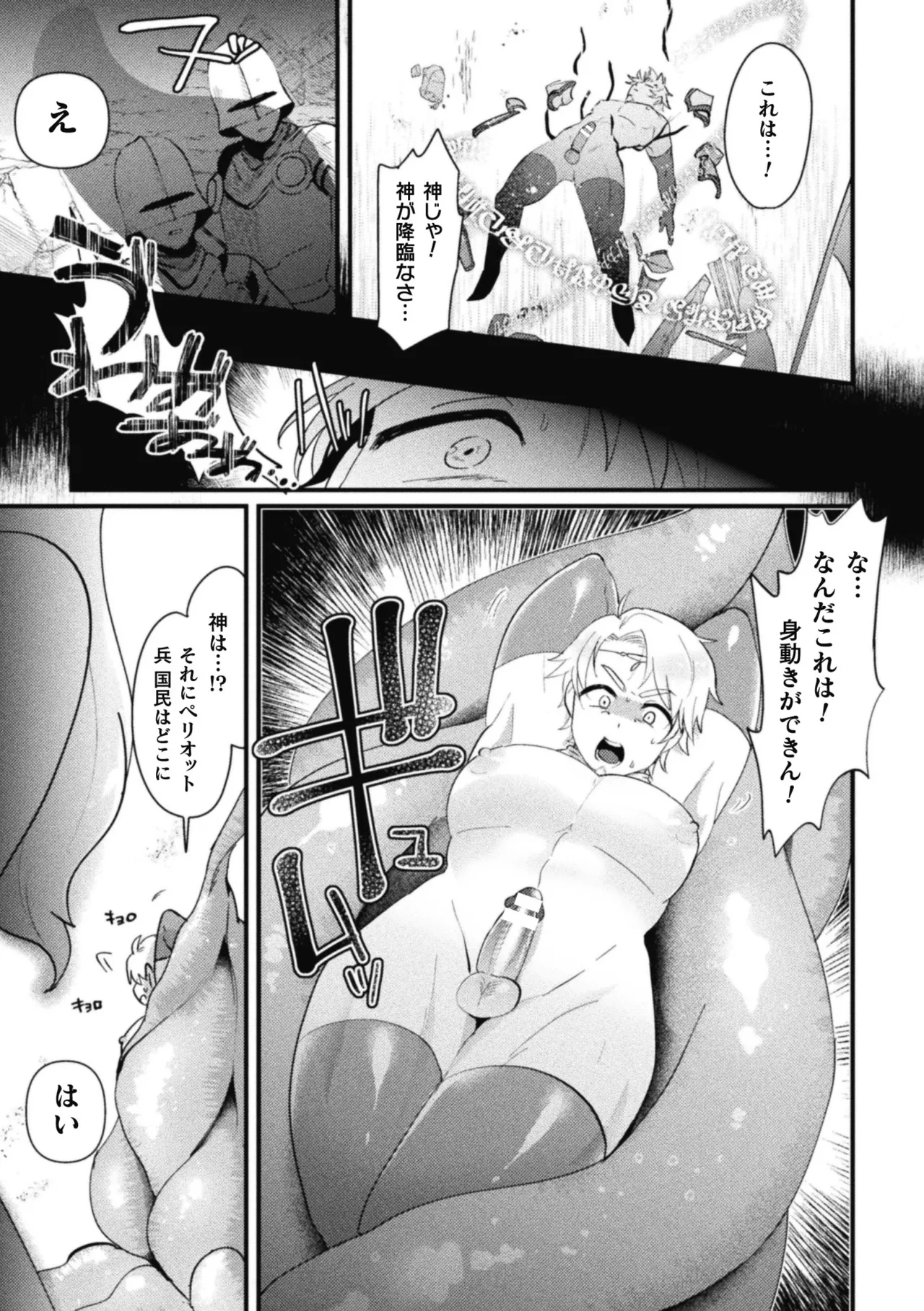 男の娘VS聖騎士団長 ~無知ムチ騎士団長、ドスケベ儀式で国家救済!?~ - page21