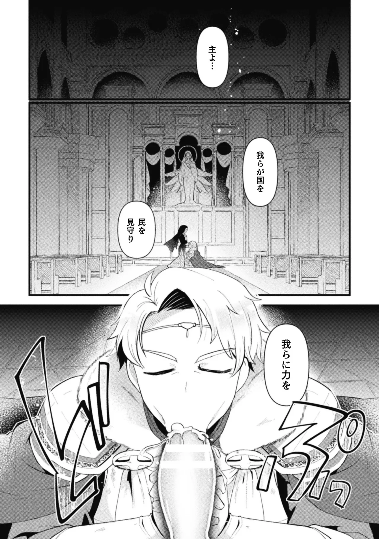 男の娘VS聖騎士団長 ~無知ムチ騎士団長、ドスケベ儀式で国家救済!?~ - page3